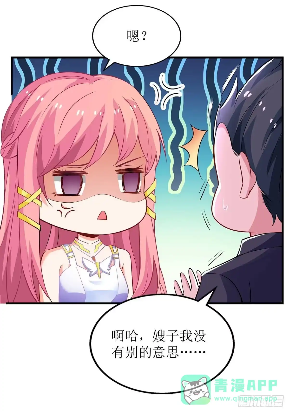 《拐个妈咪带回家》第155话 太寂寞了 第26页