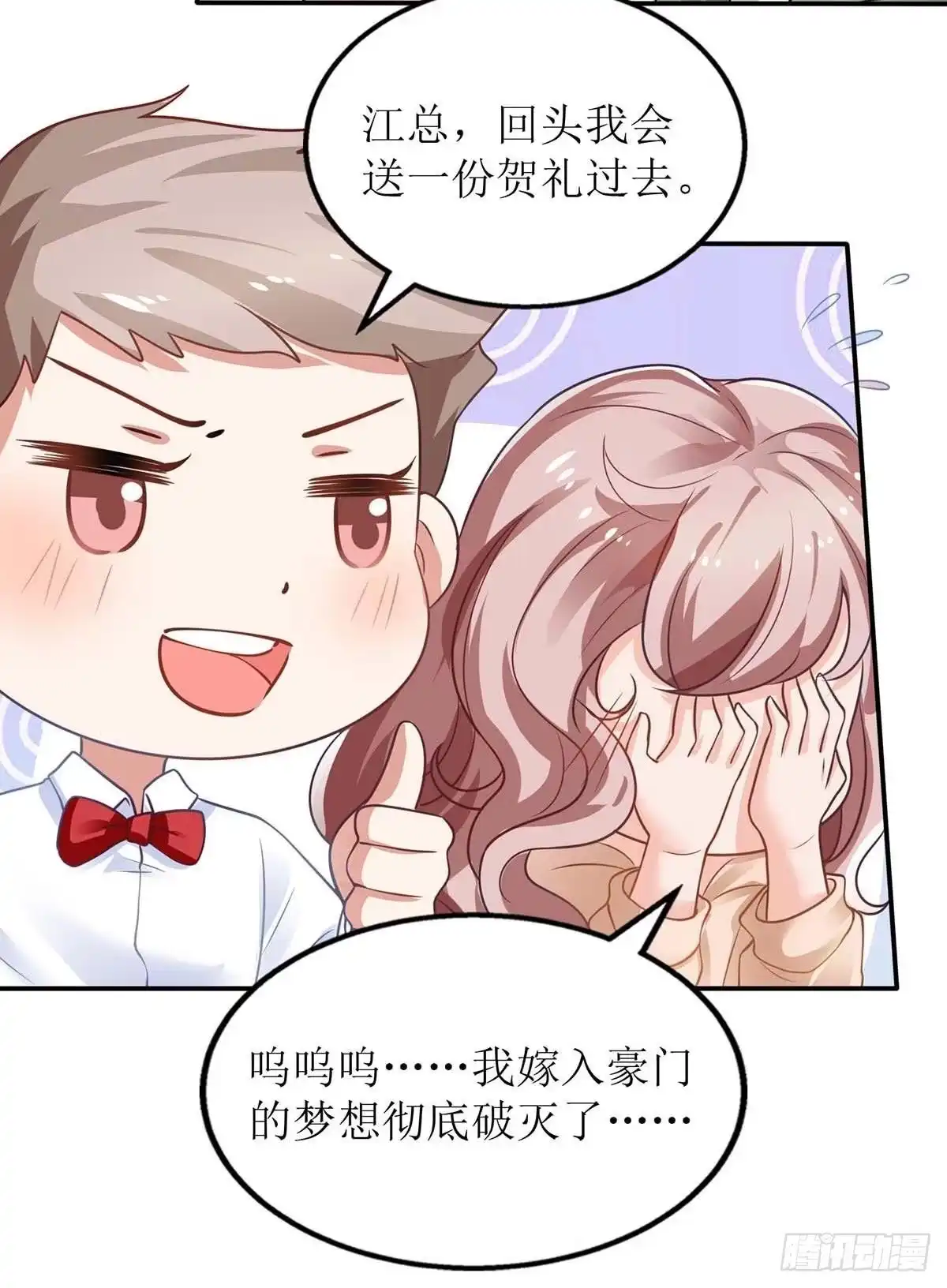 《拐个妈咪带回家》第156话 激将法 第10页