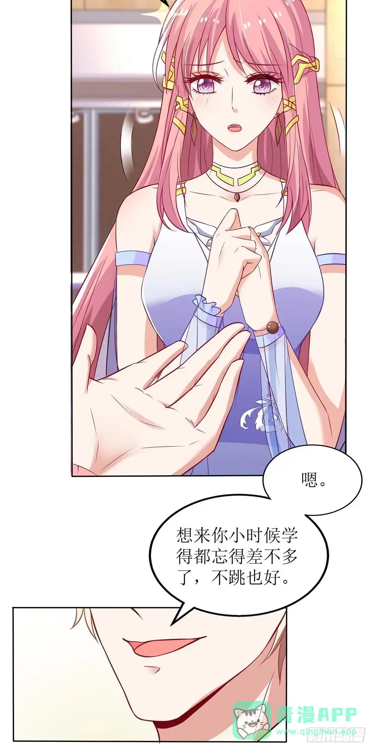 《拐个妈咪带回家》第156话 激将法 第16页