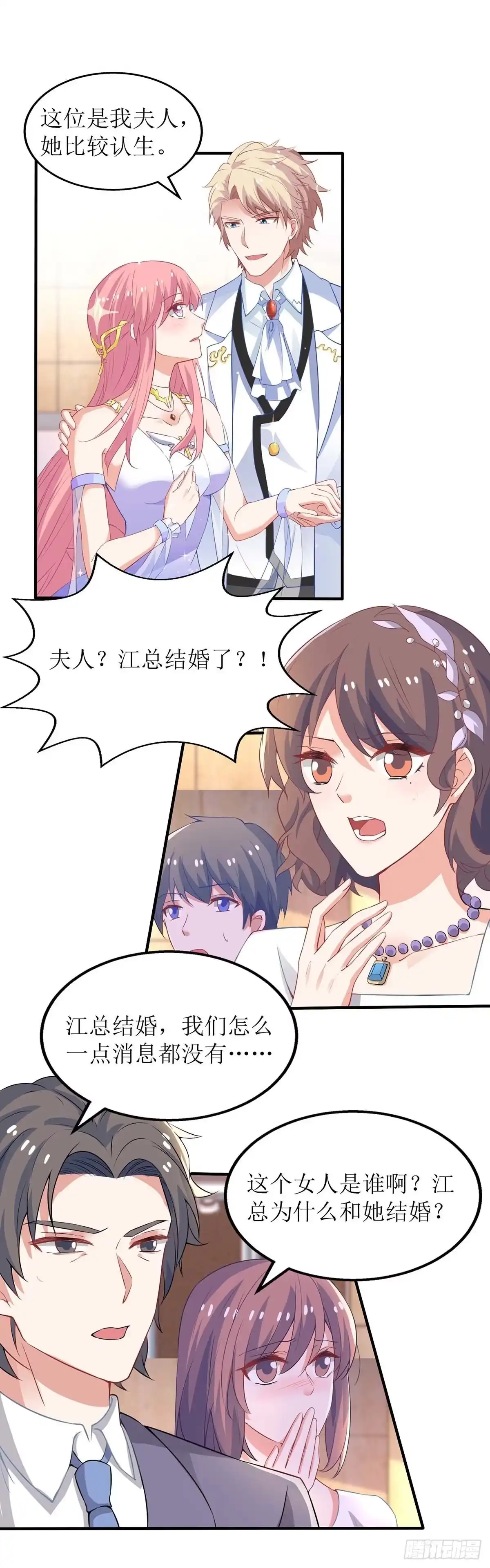 《拐个妈咪带回家》第156话 激将法 第5页