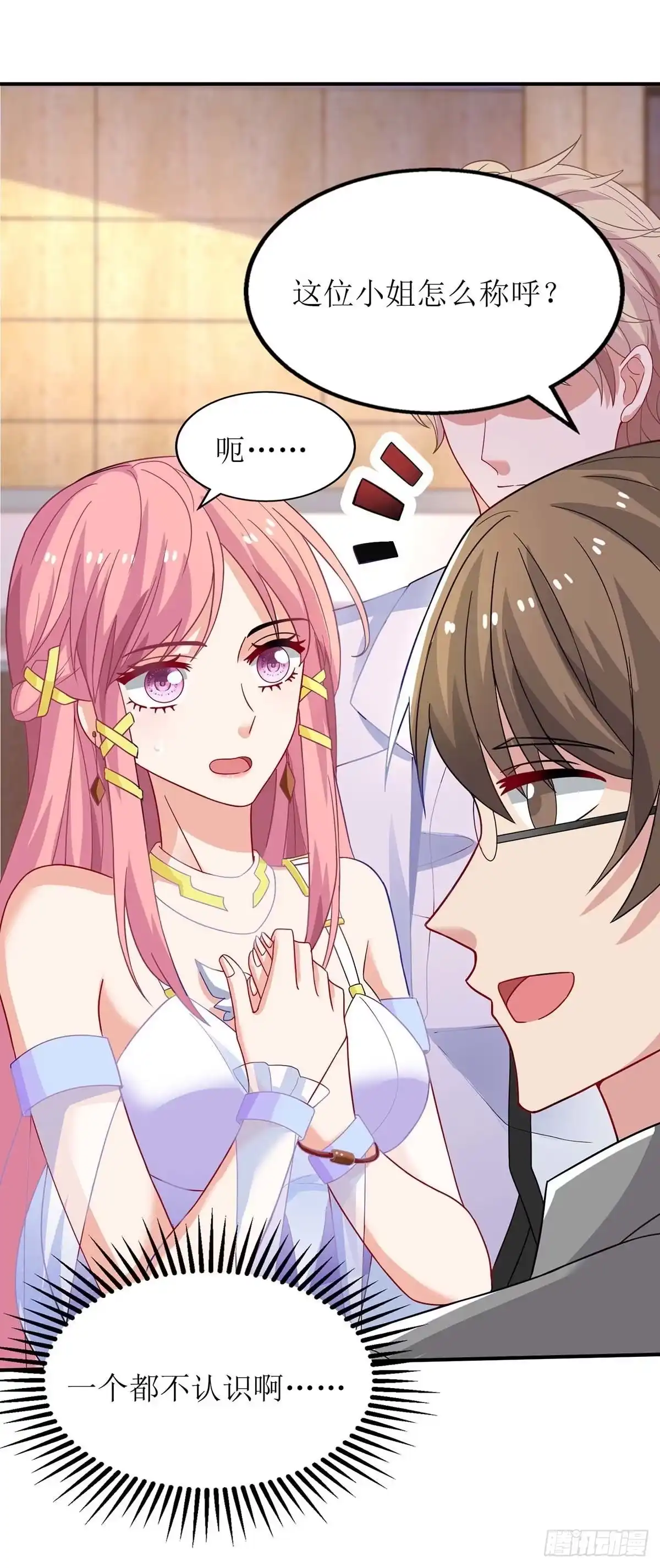 《拐个妈咪带回家》第156话 激将法 第4页