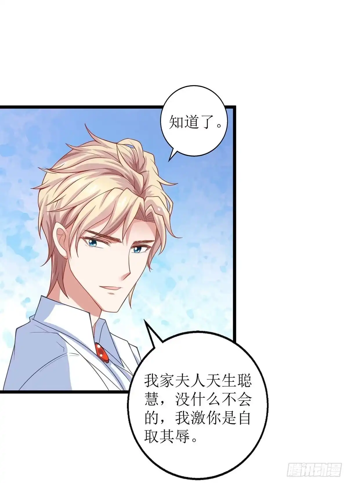 《拐个妈咪带回家》第156话 激将法 第22页