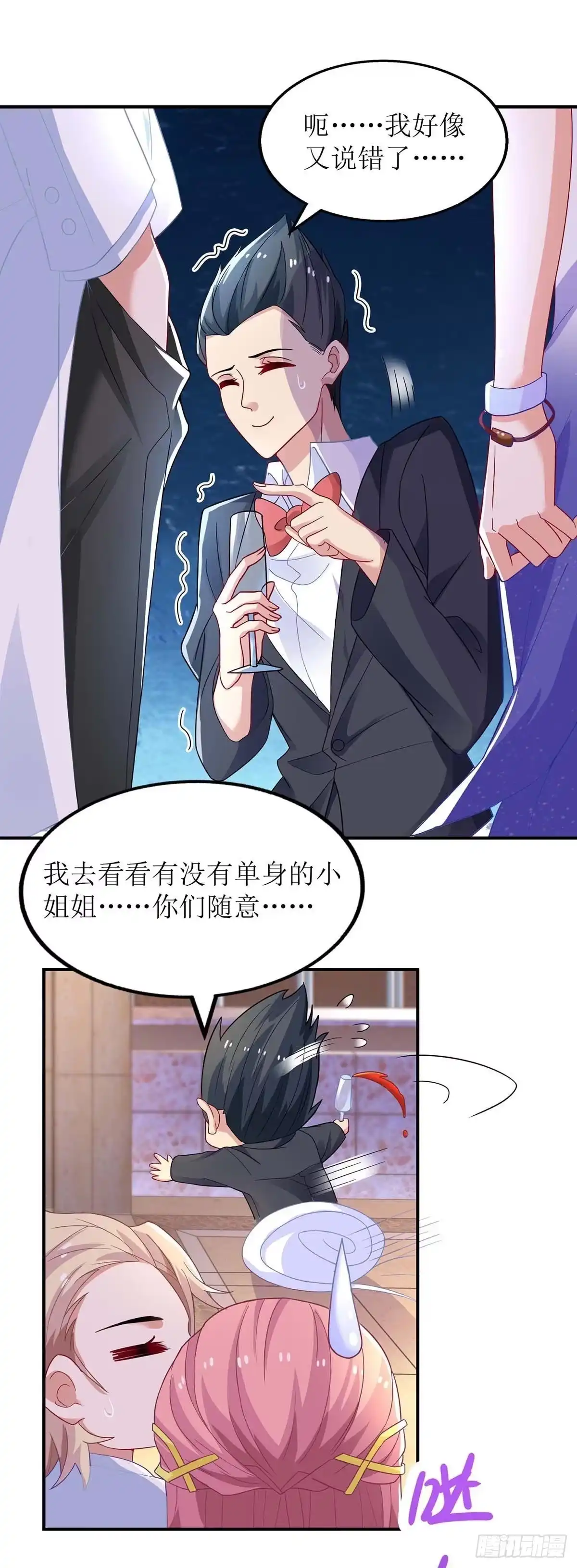 《拐个妈咪带回家》第156话 激将法 第2页
