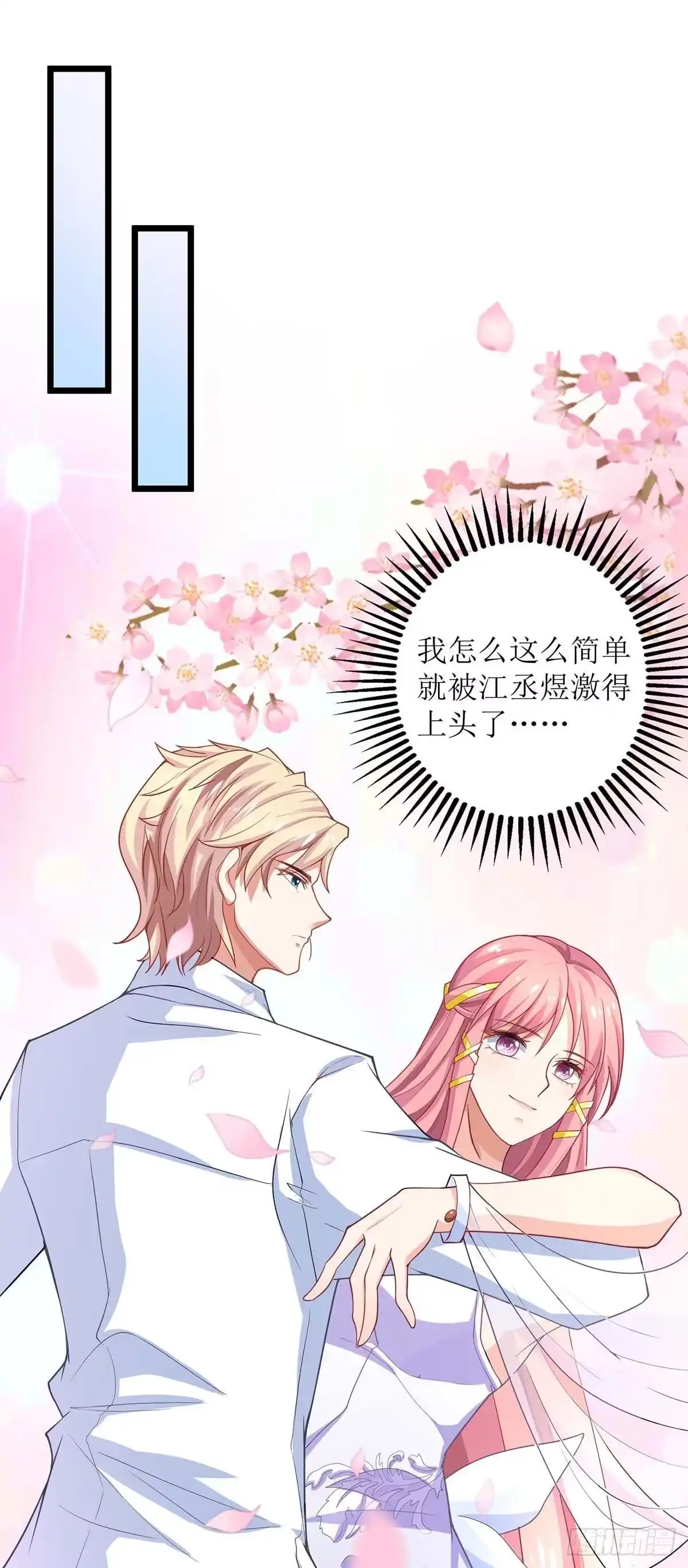 《拐个妈咪带回家》第156话 激将法 第18页
