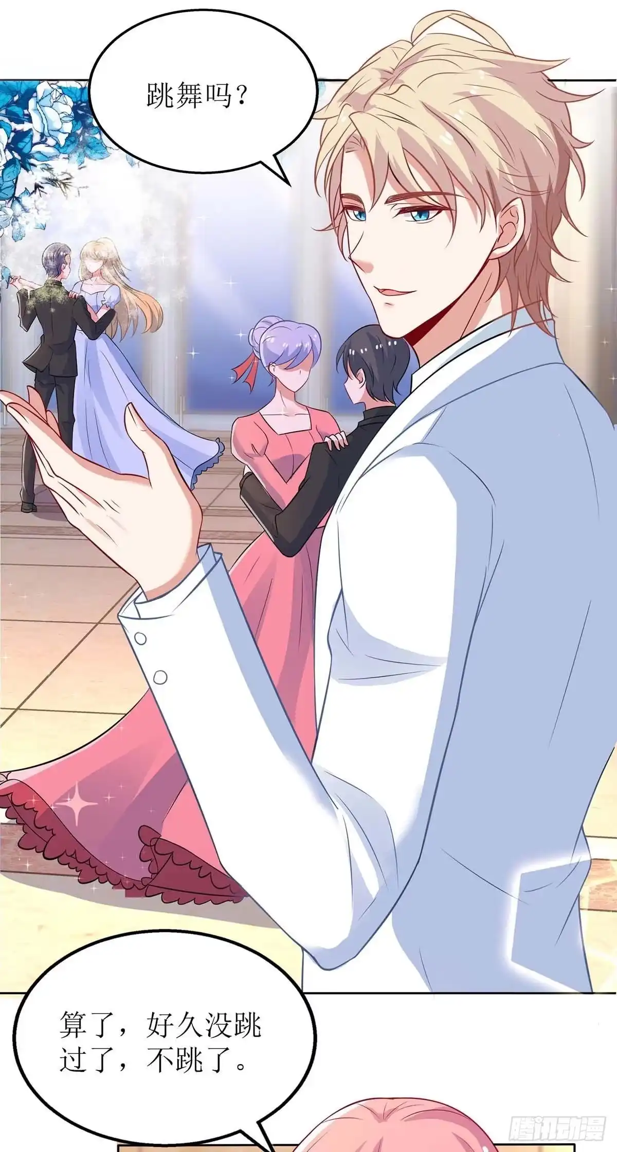 《拐个妈咪带回家》第156话 激将法 第15页