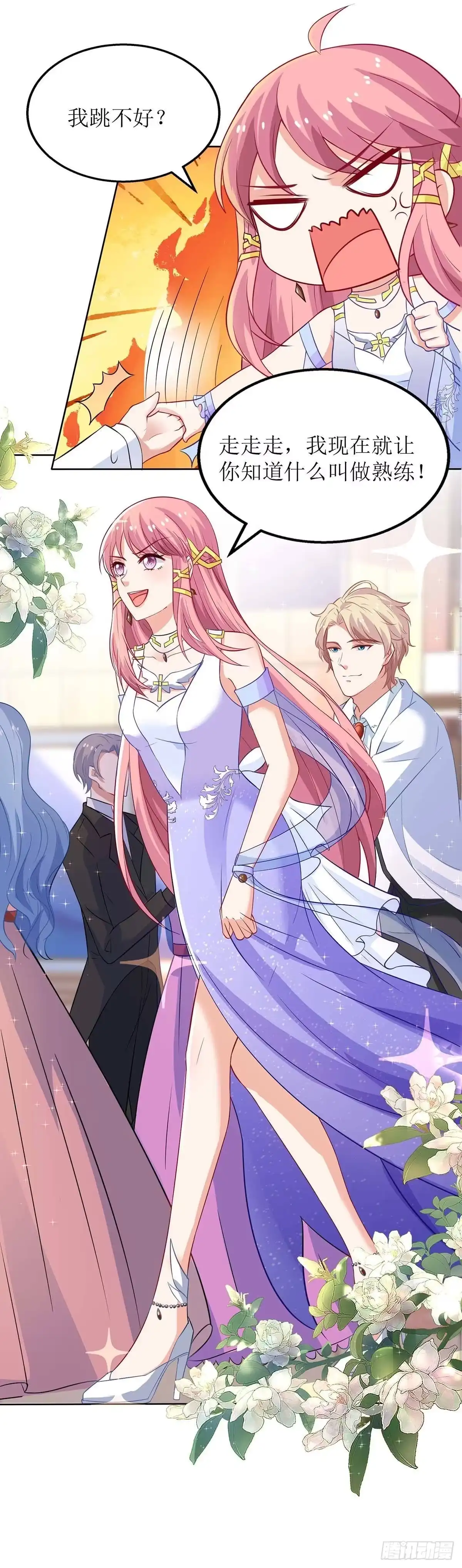 《拐个妈咪带回家》第156话 激将法 第17页