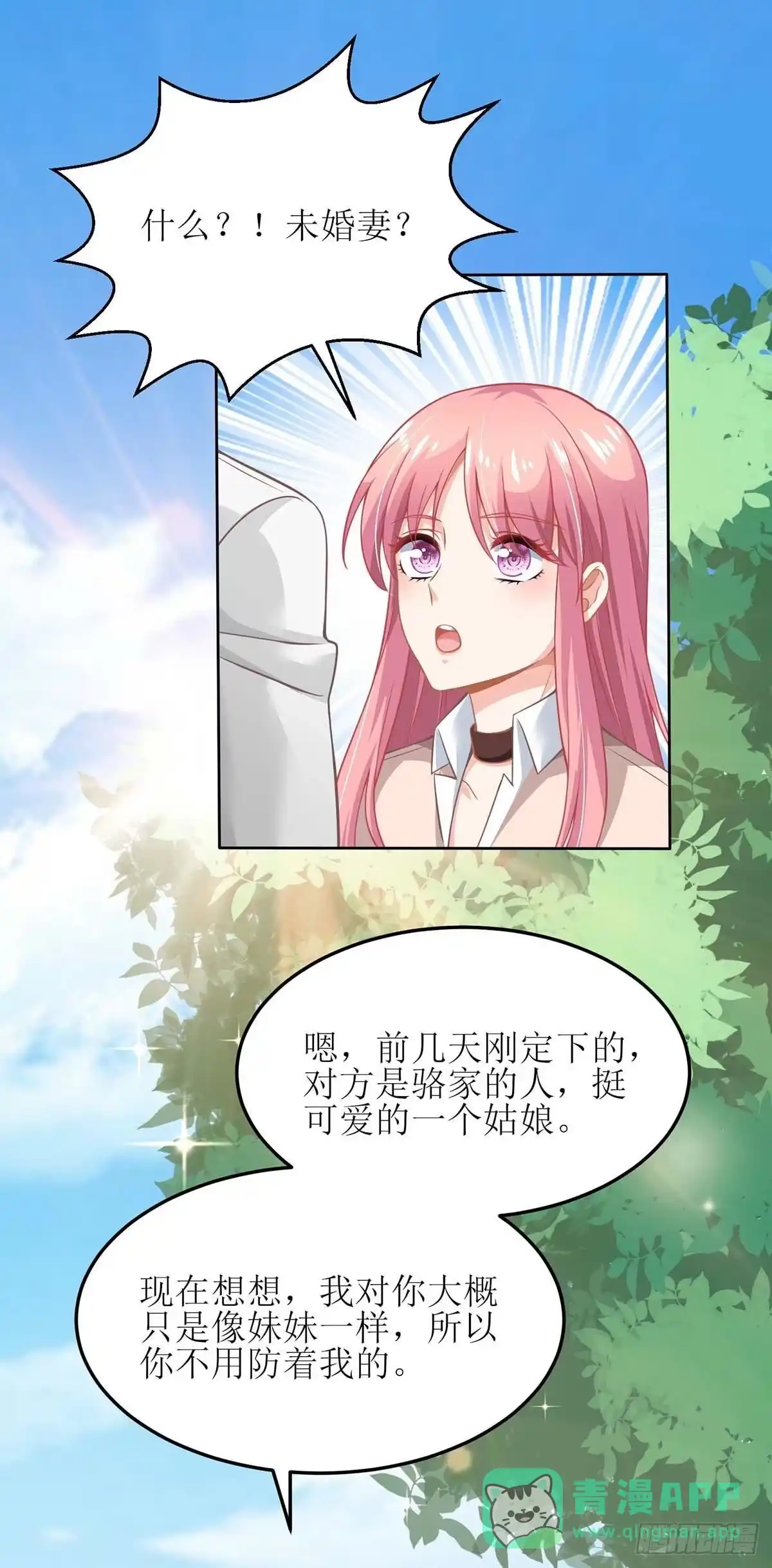 《拐个妈咪带回家》第157话 手串的线索 第21页