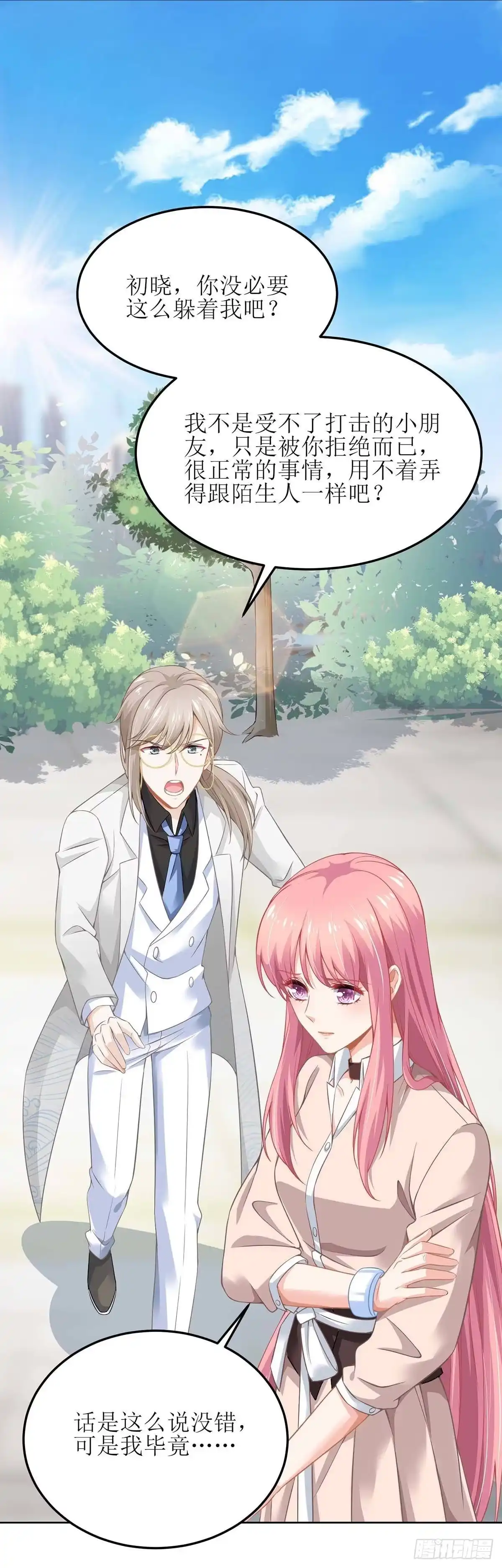 《拐个妈咪带回家》第157话 手串的线索 第19页