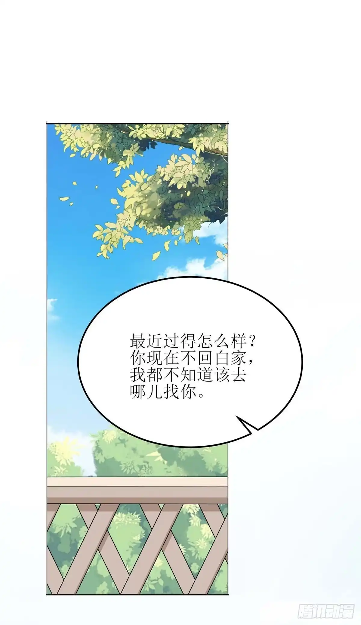 《拐个妈咪带回家》第157话 手串的线索 第25页