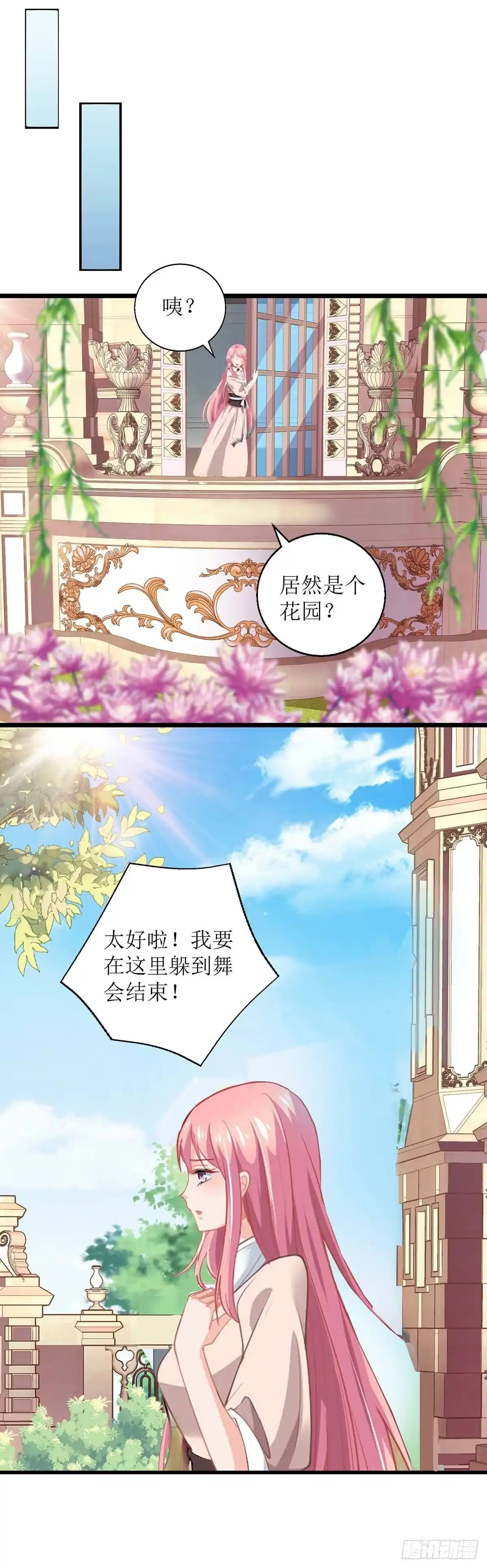 《拐个妈咪带回家》第157话 手串的线索 第13页