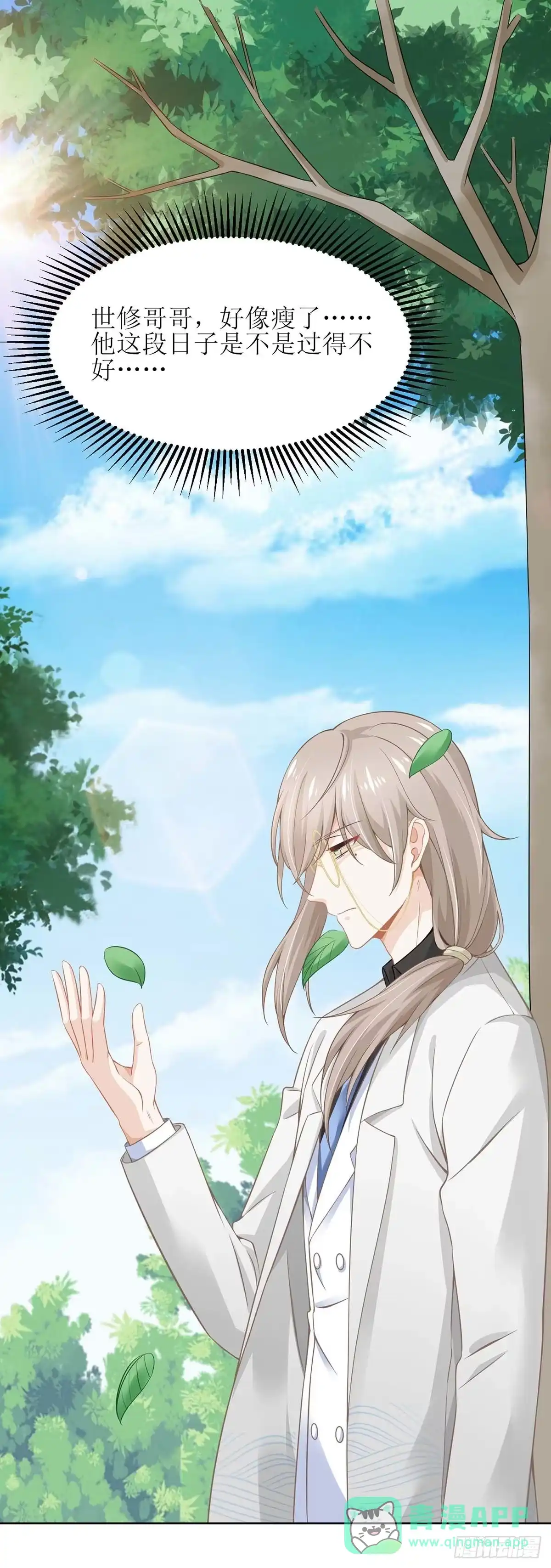 《拐个妈咪带回家》第157话 手串的线索 第16页