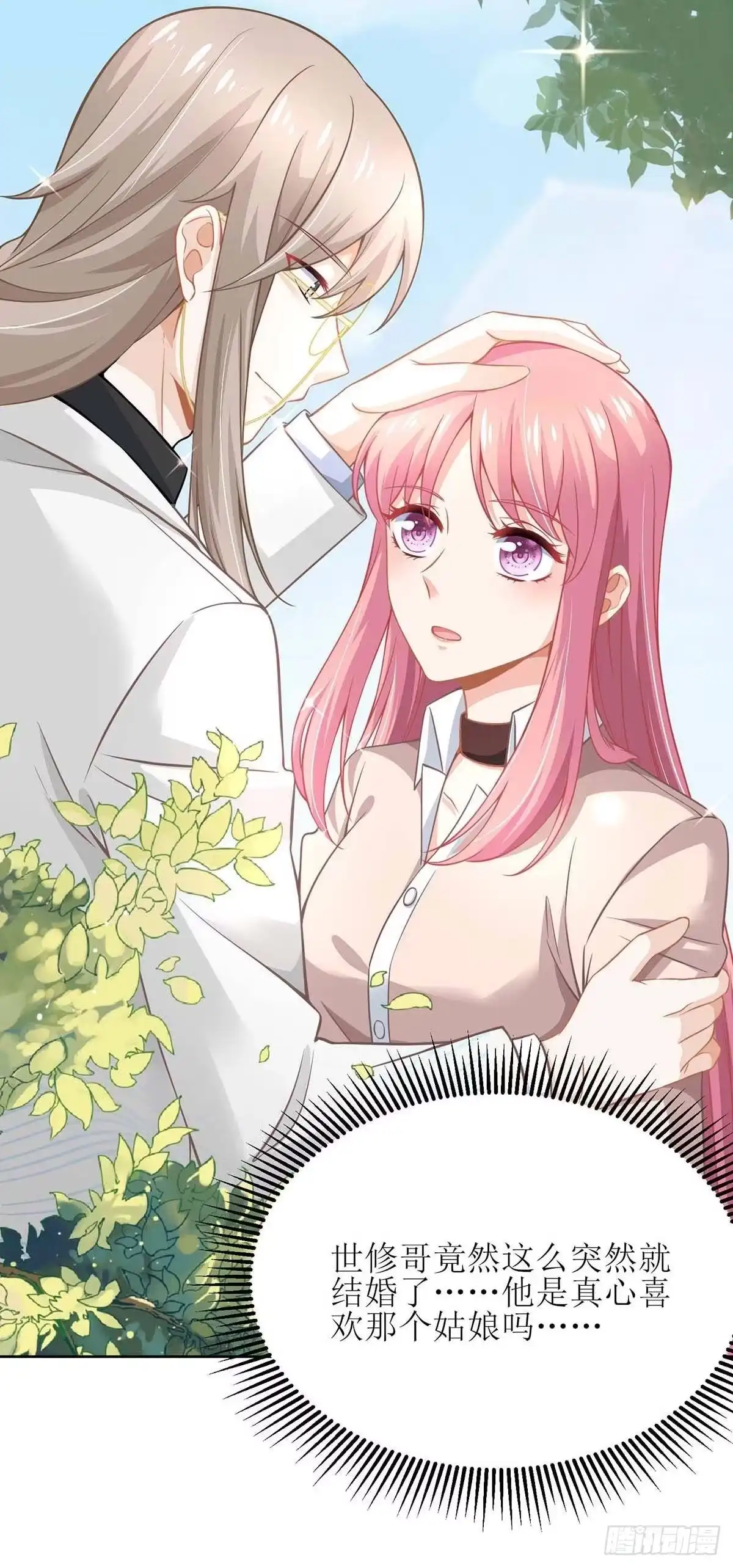 《拐个妈咪带回家》第157话 手串的线索 第22页