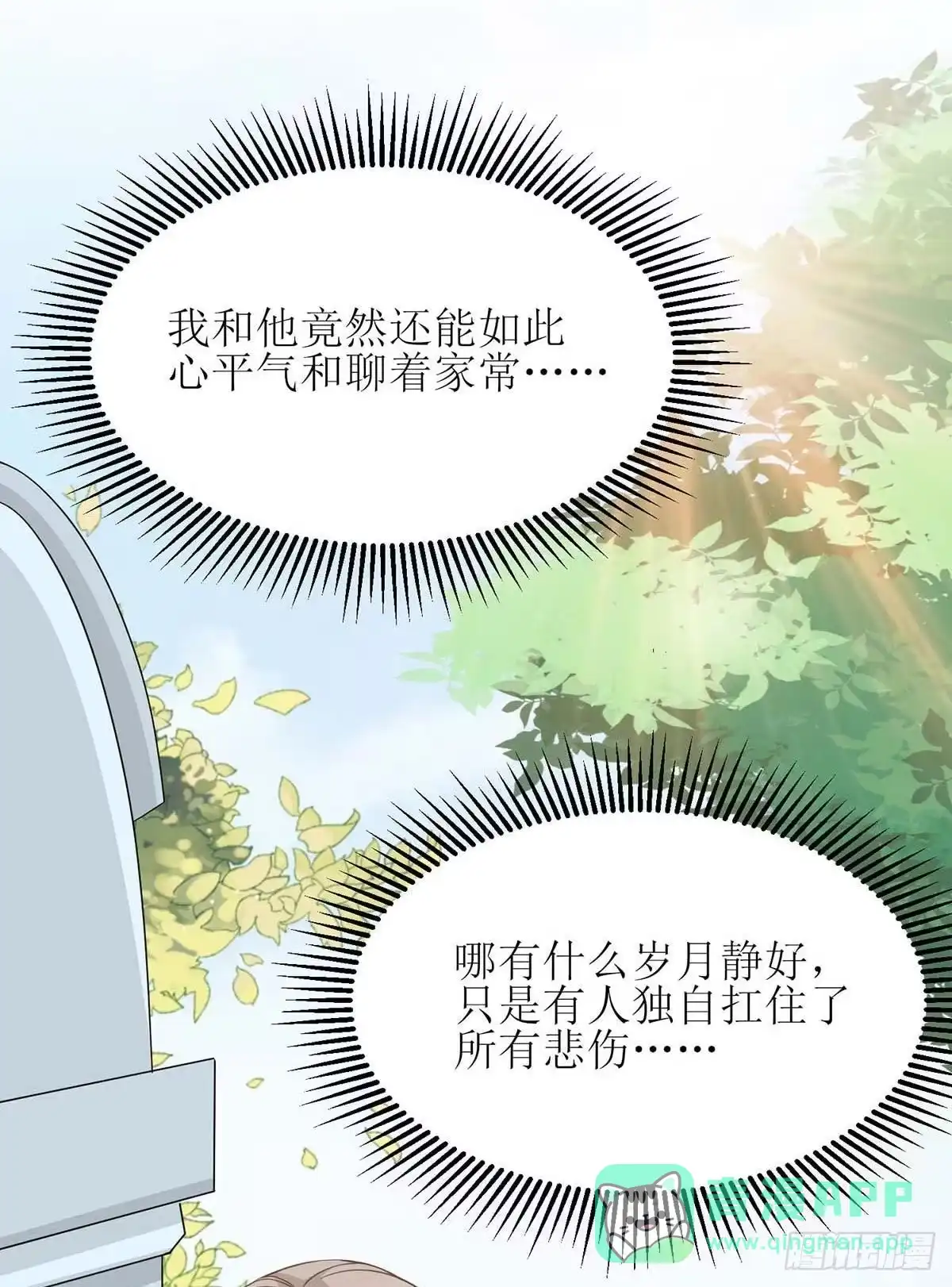 《拐个妈咪带回家》第157话 手串的线索 第26页