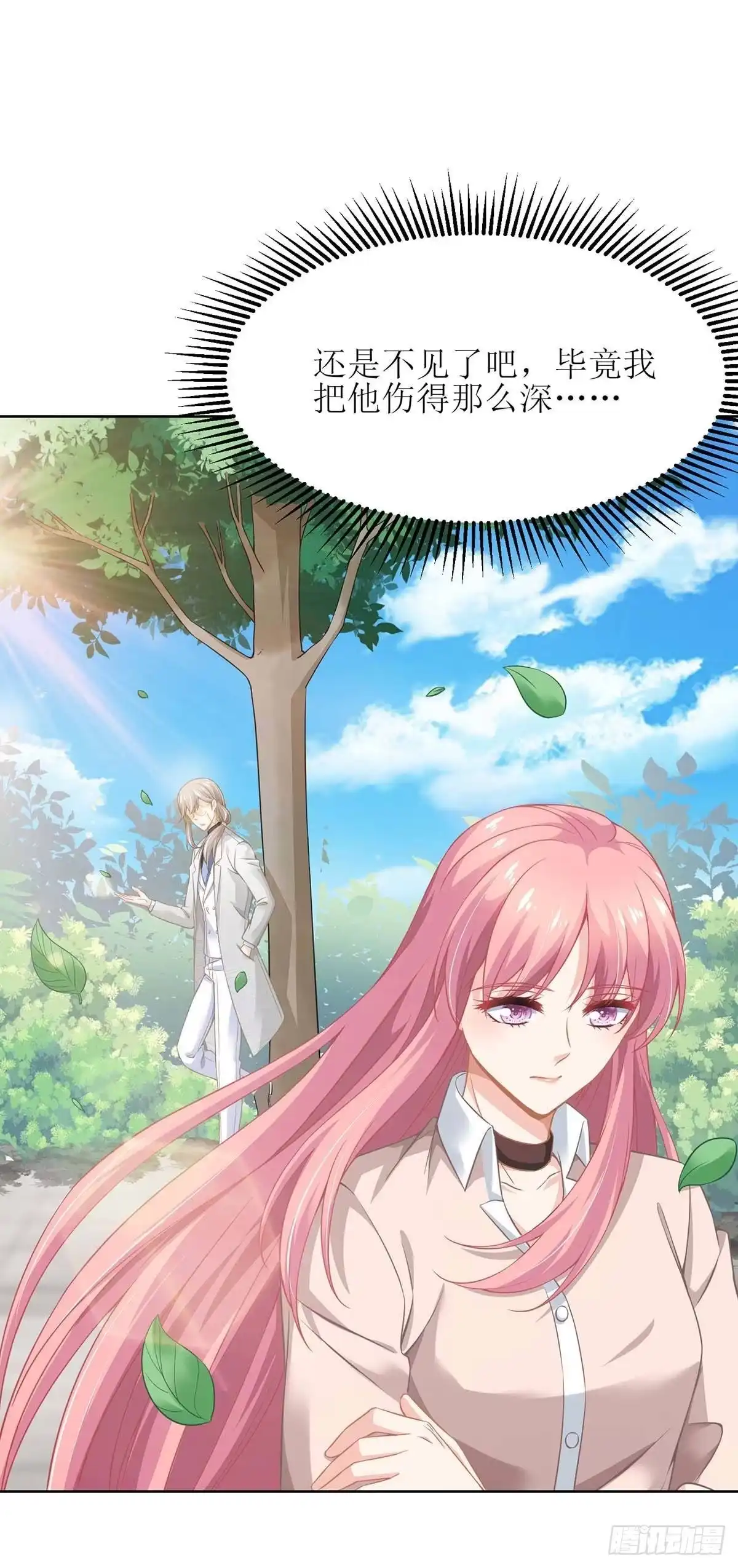 《拐个妈咪带回家》第157话 手串的线索 第17页