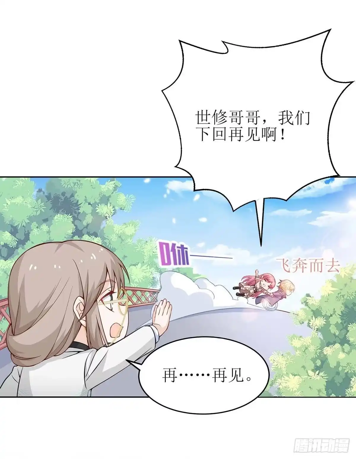 《拐个妈咪带回家》第158话 可以放心了 第20页