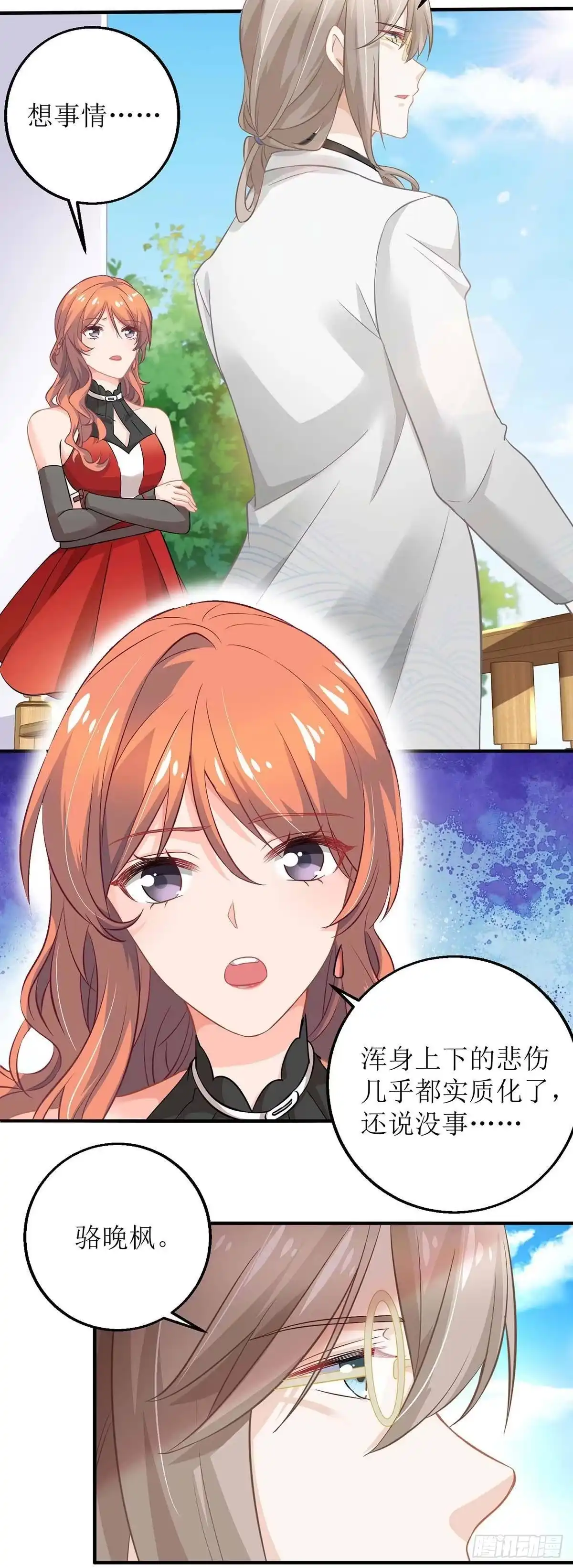 《拐个妈咪带回家》第158话 可以放心了 第24页