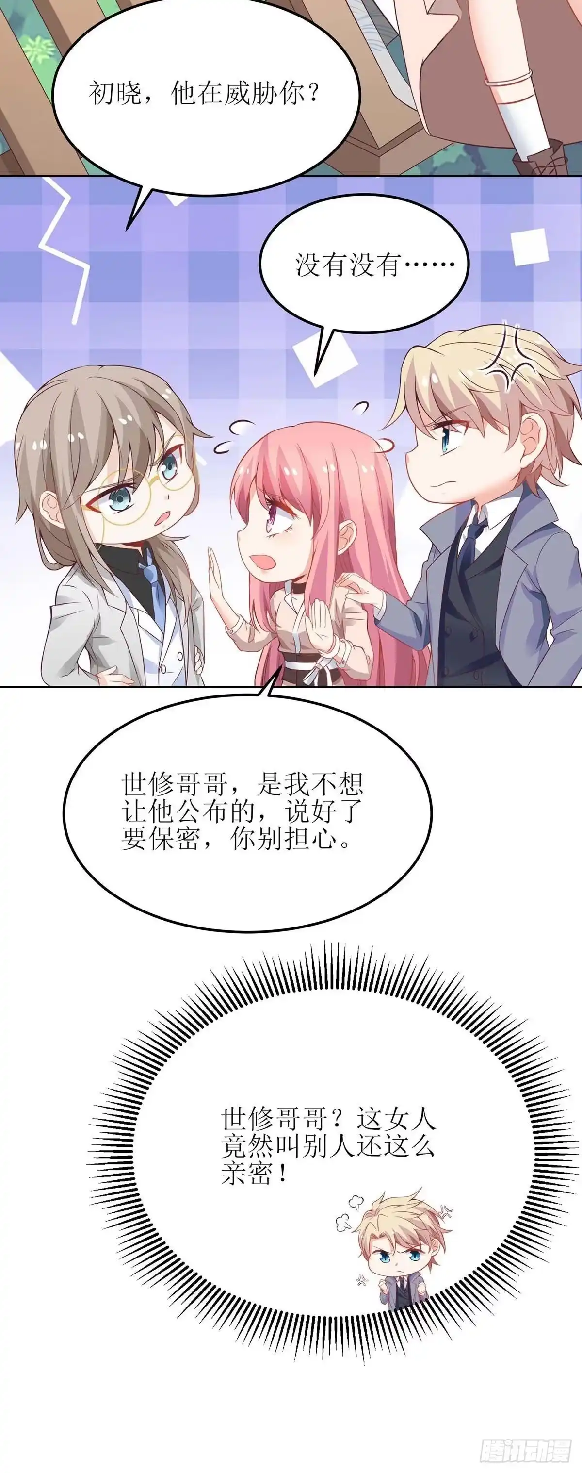 《拐个妈咪带回家》第158话 可以放心了 第15页