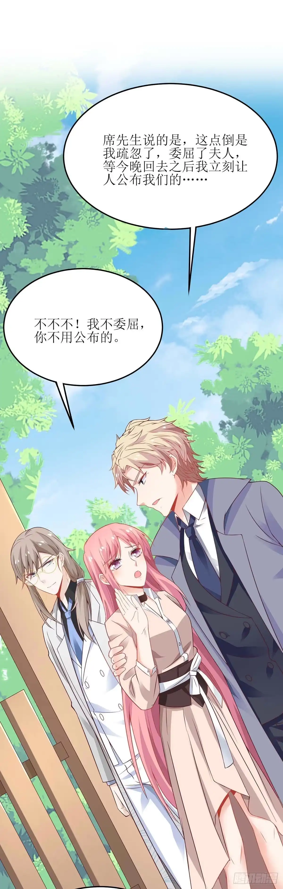 《拐个妈咪带回家》第158话 可以放心了 第14页