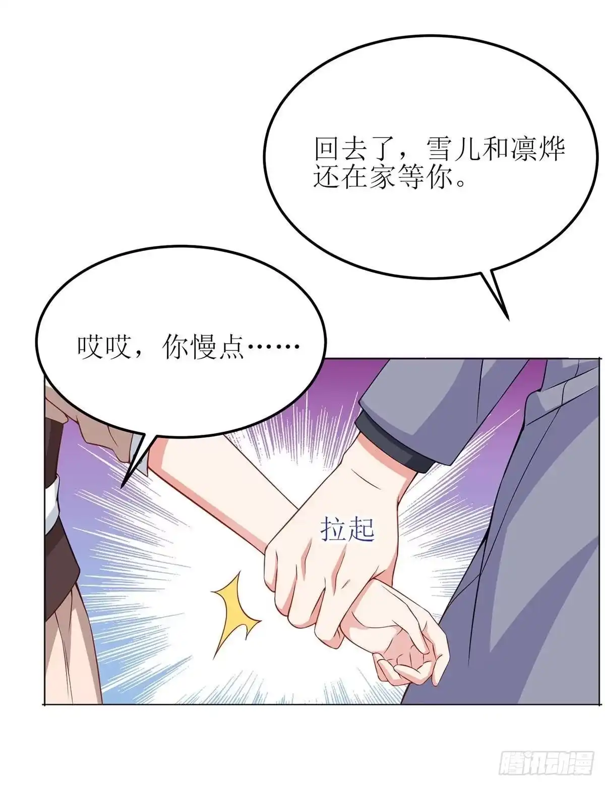 《拐个妈咪带回家》第158话 可以放心了 第19页