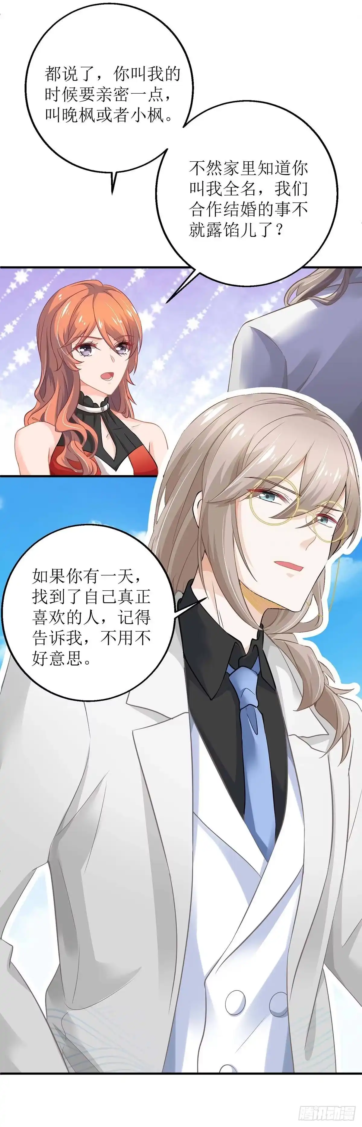 《拐个妈咪带回家》第158话 可以放心了 第25页