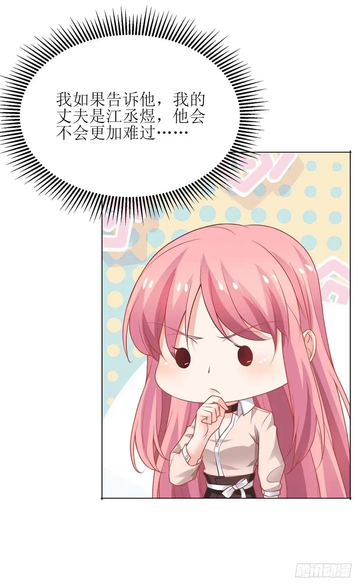 《拐个妈咪带回家》第158话 可以放心了 第4页