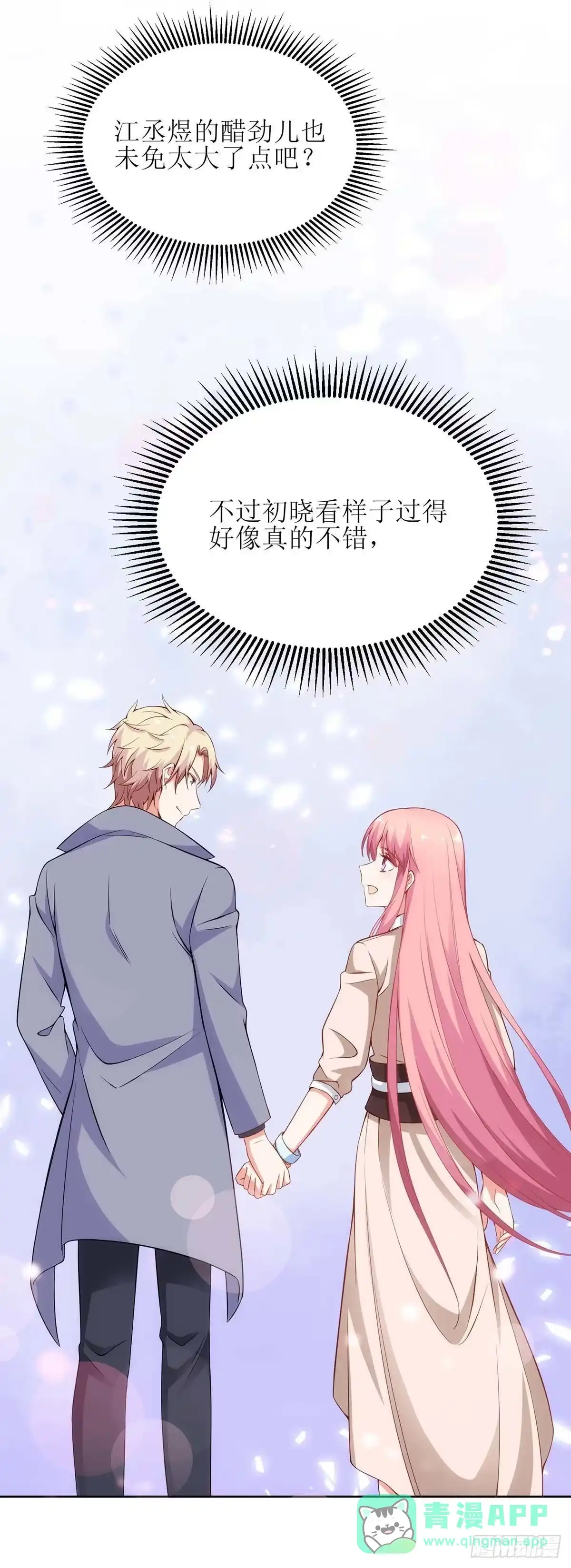 《拐个妈咪带回家》第158话 可以放心了 第21页