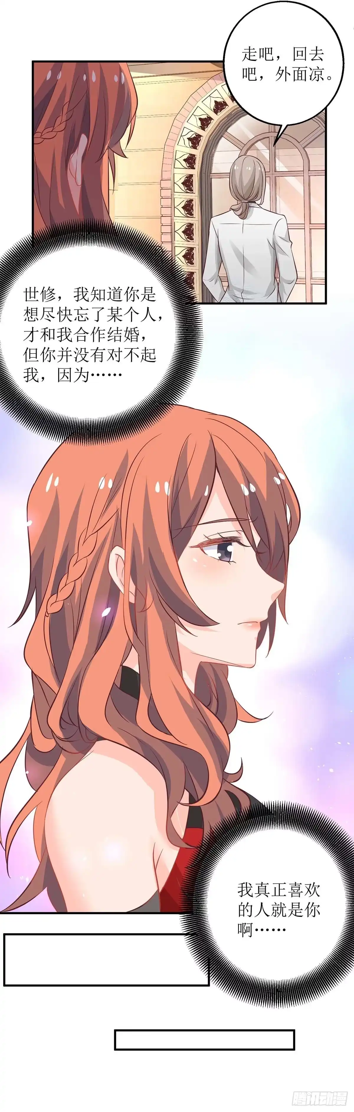 《拐个妈咪带回家》第159话 喜欢的是你 第3页