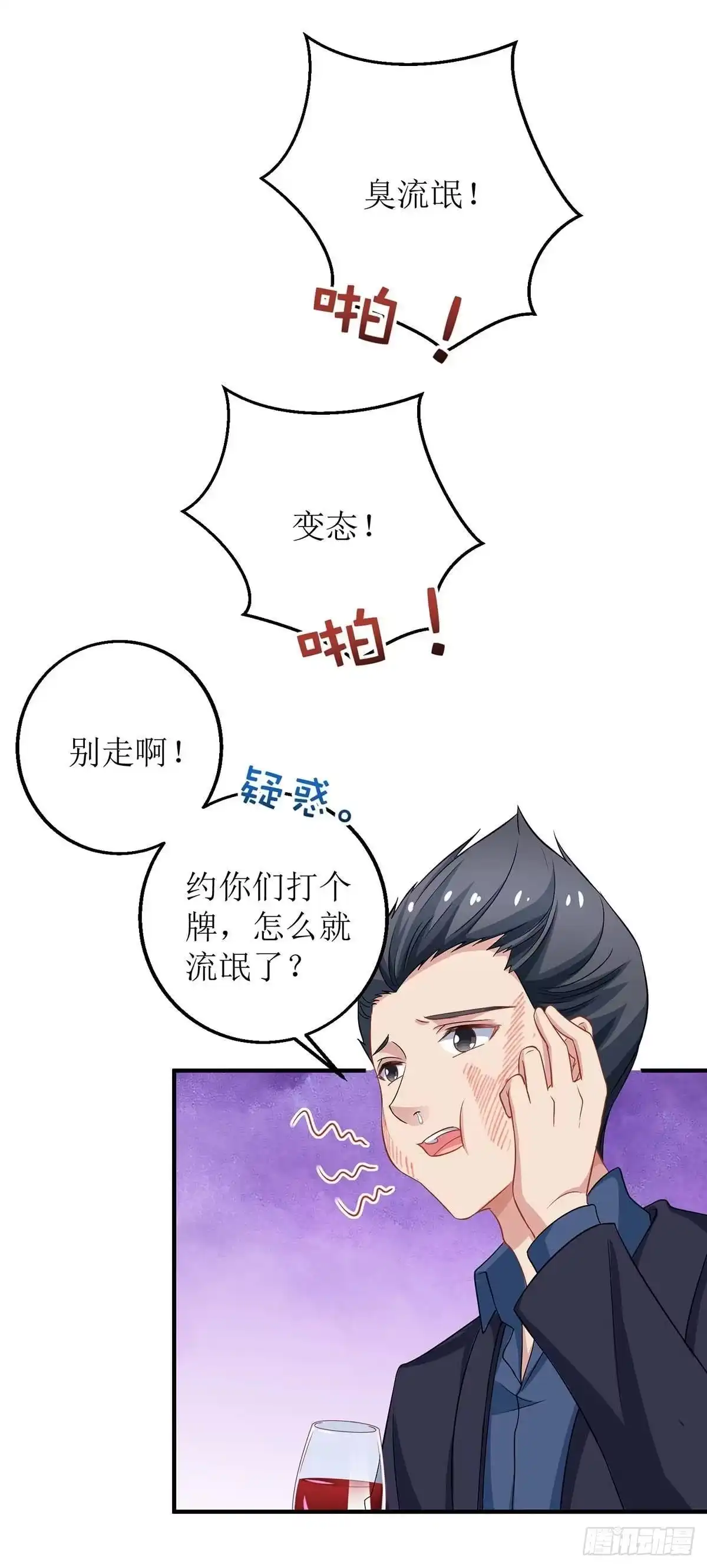 《拐个妈咪带回家》第159话 喜欢的是你 第5页