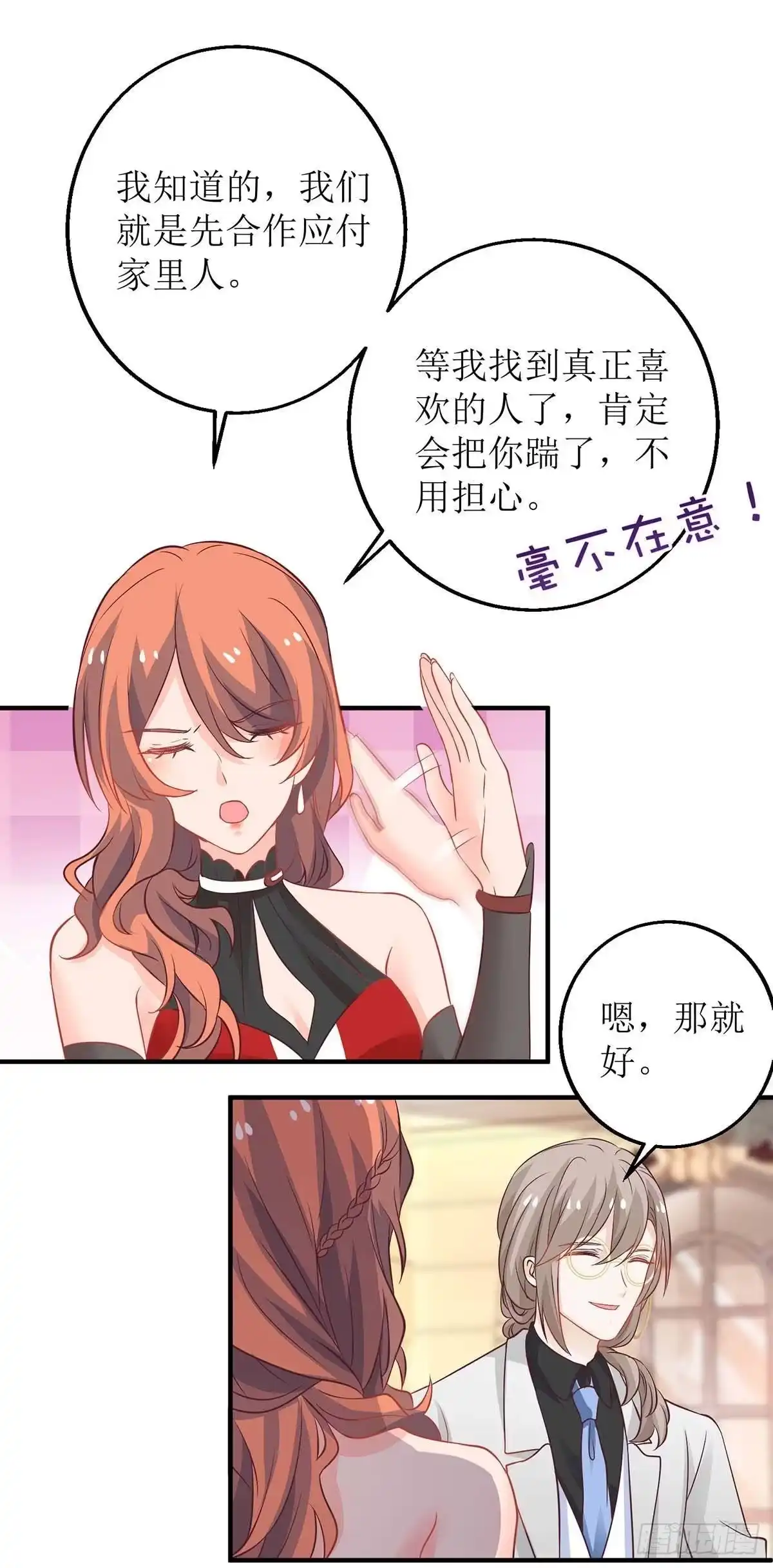 《拐个妈咪带回家》第159话 喜欢的是你 第2页