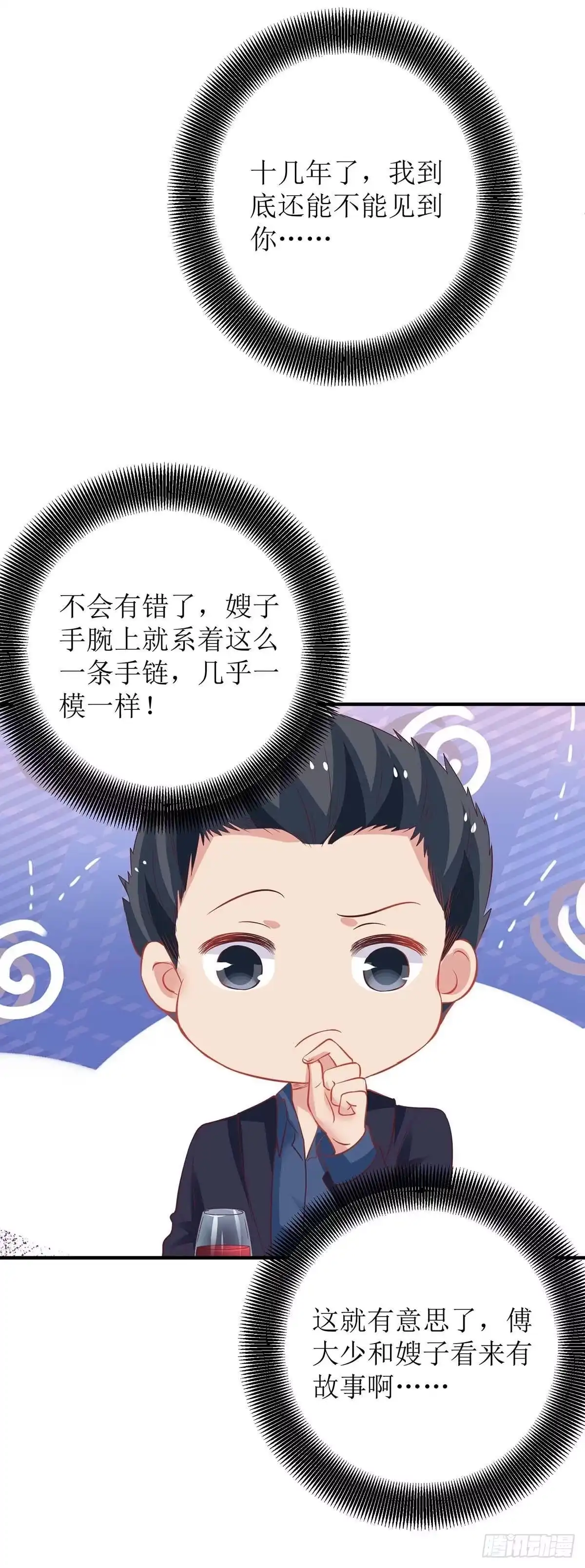 《拐个妈咪带回家》第159话 喜欢的是你 第12页
