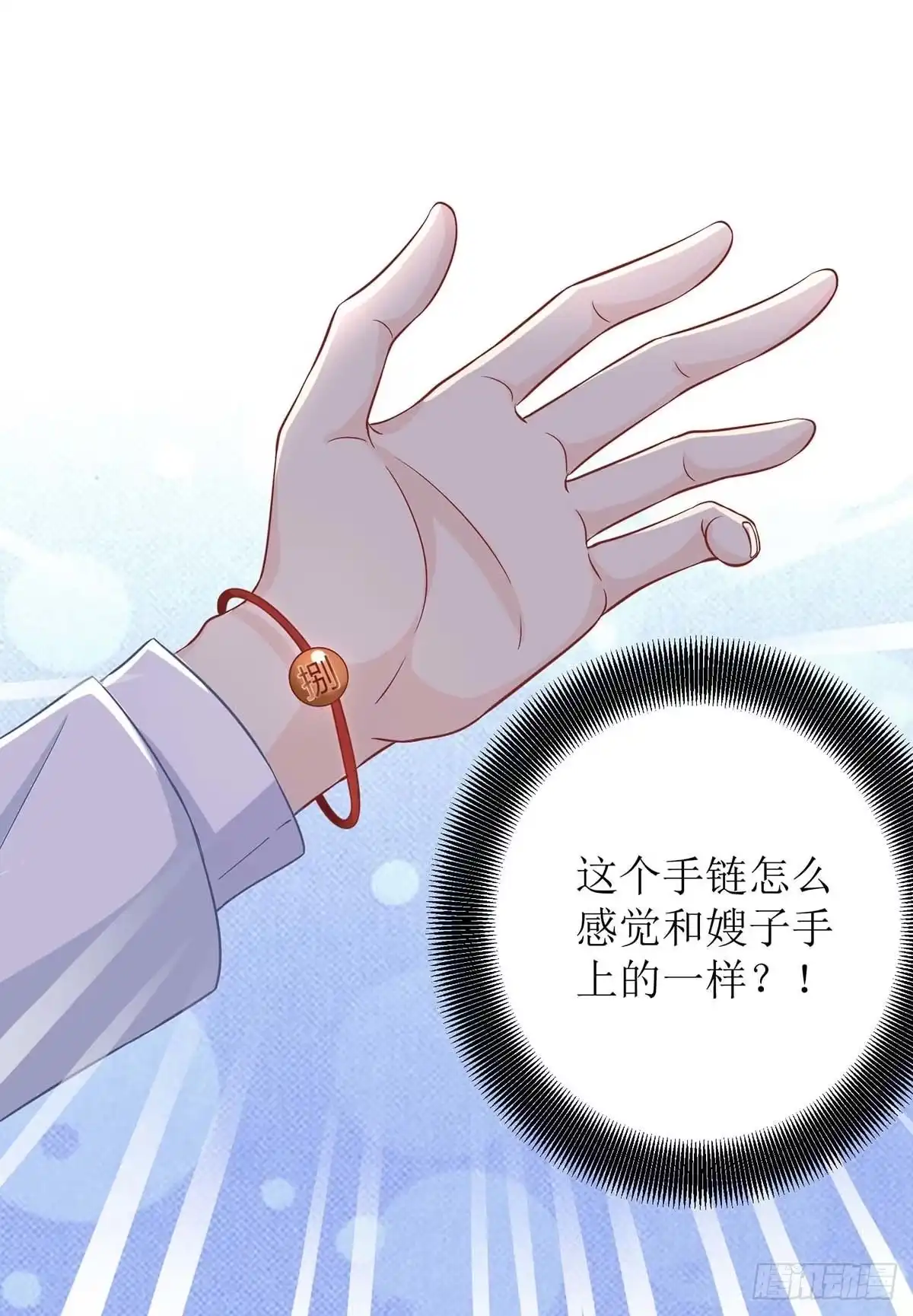 《拐个妈咪带回家》第159话 喜欢的是你 第8页