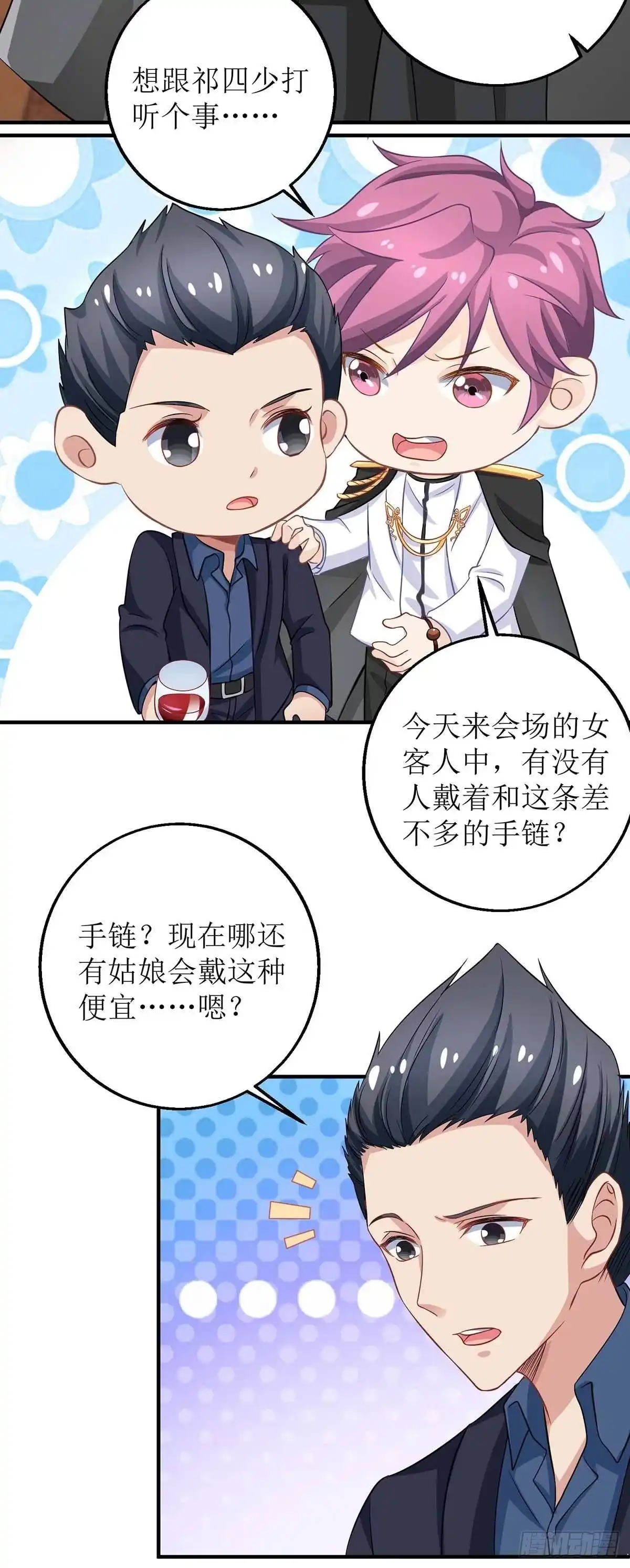《拐个妈咪带回家》第159话 喜欢的是你 第7页
