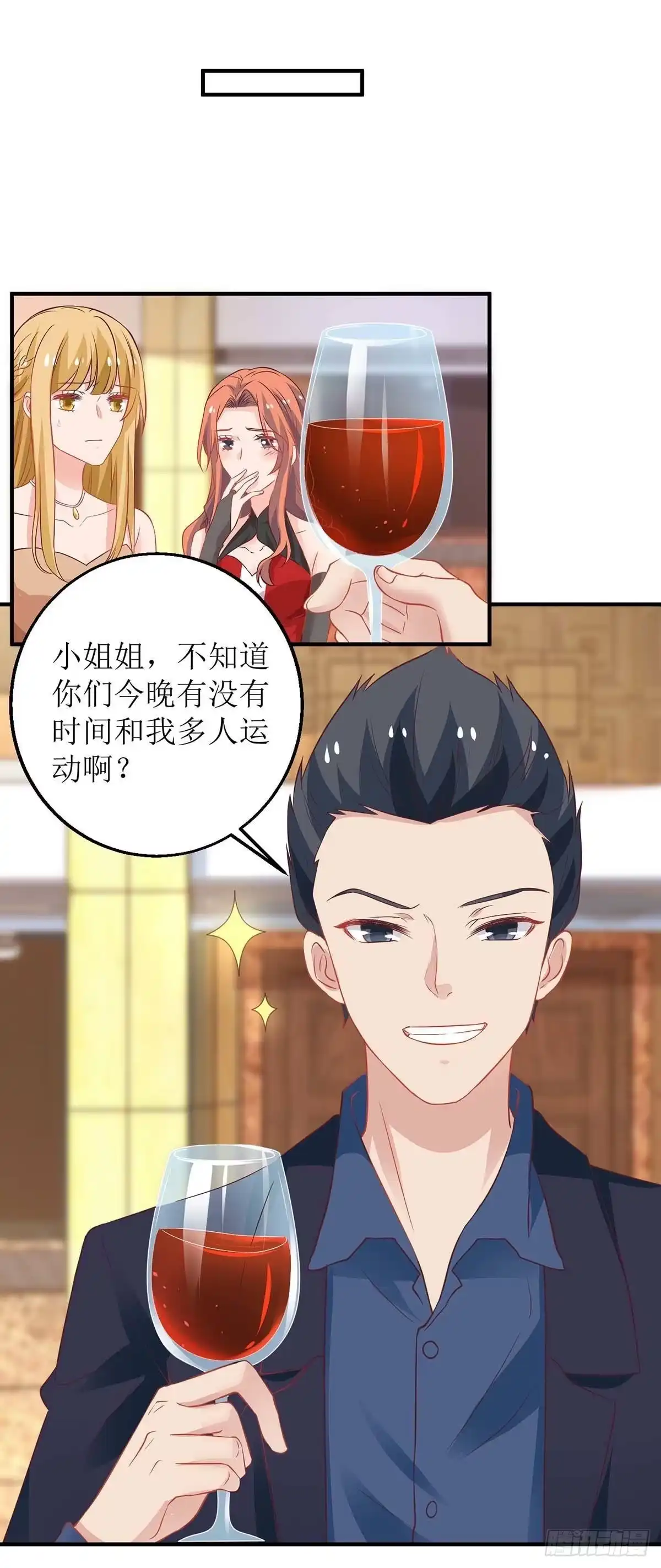 《拐个妈咪带回家》第159话 喜欢的是你 第4页