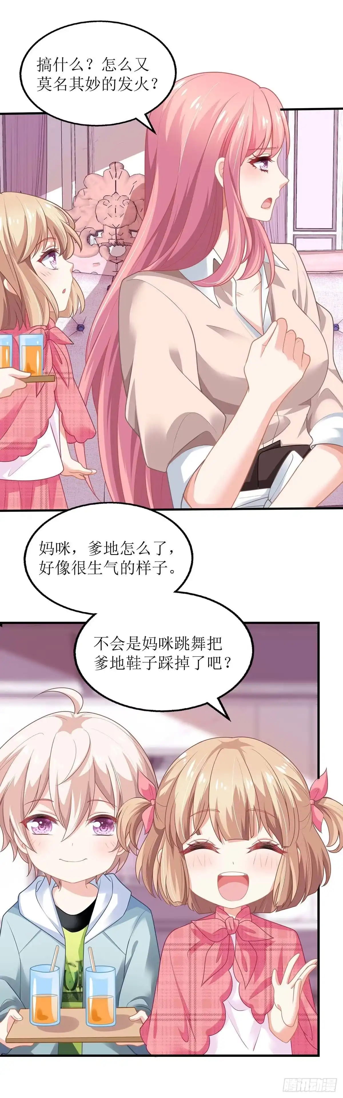 《拐个妈咪带回家》第159话 喜欢的是你 第18页