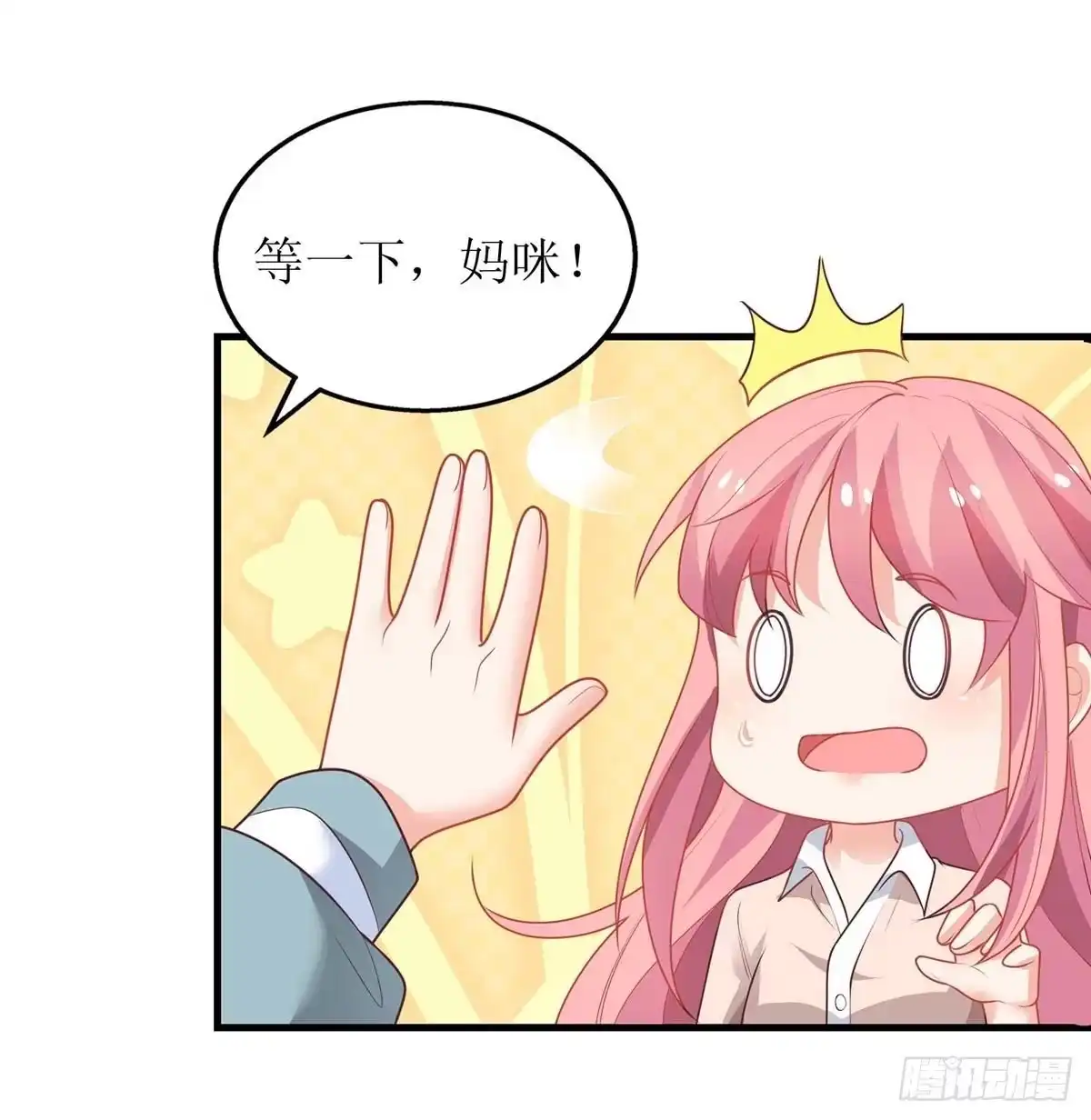 《拐个妈咪带回家》第160话 分析 第3页