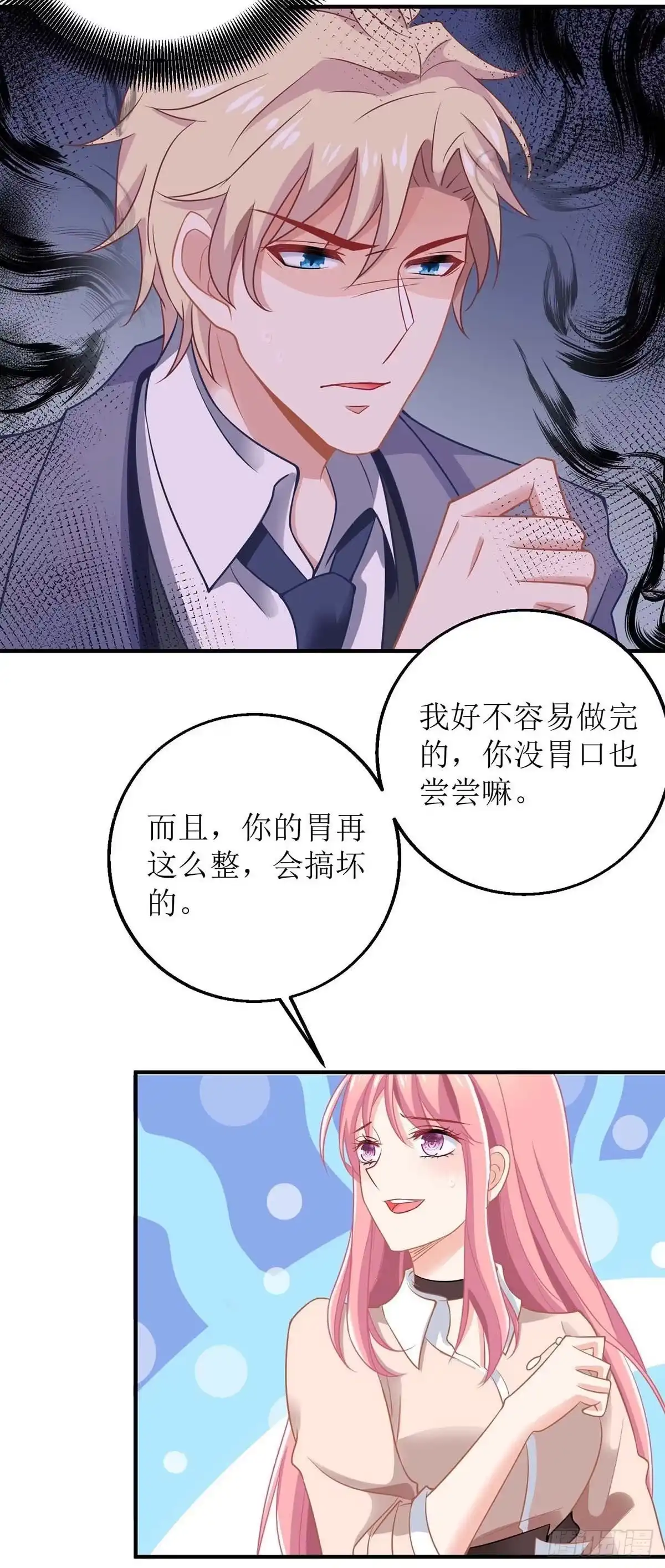 《拐个妈咪带回家》第161话 我想吃你 第10页