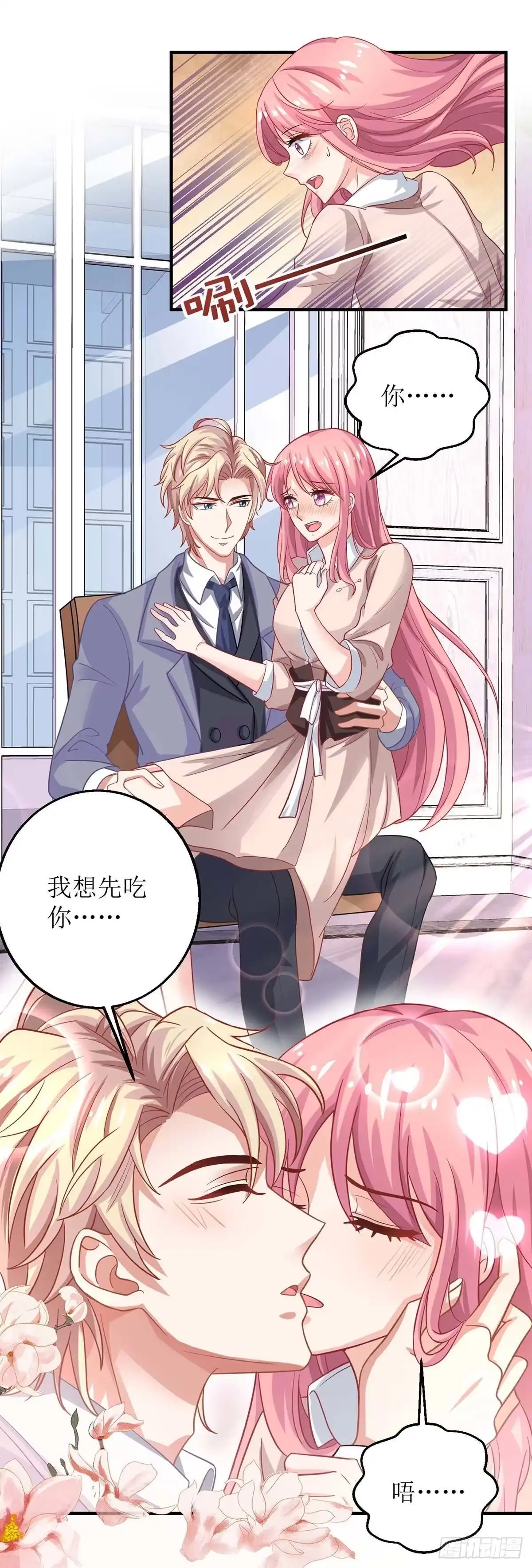 《拐个妈咪带回家》第161话 我想吃你 第15页