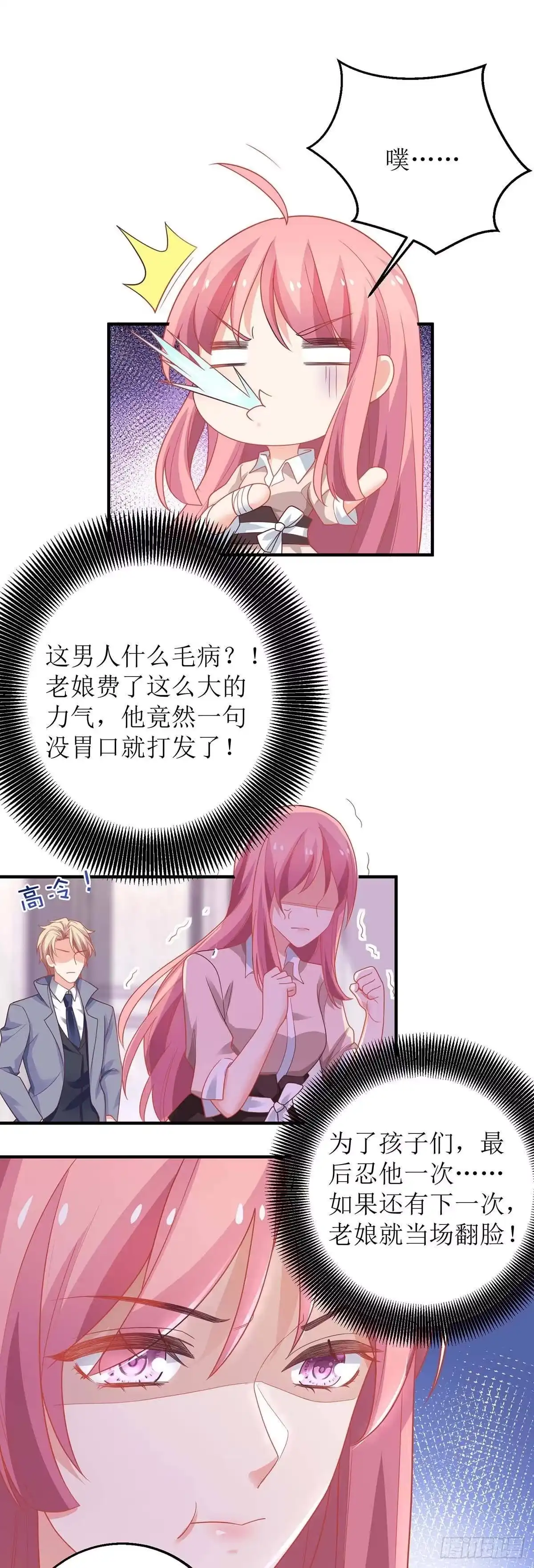 《拐个妈咪带回家》第161话 我想吃你 第5页