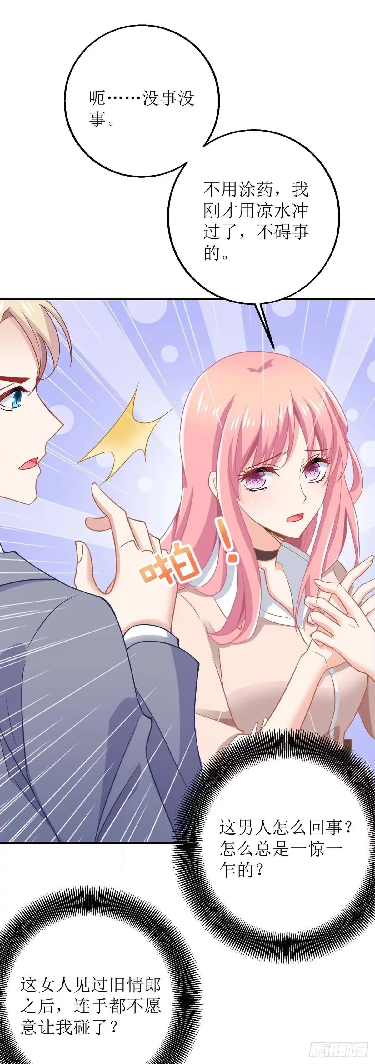《拐个妈咪带回家》第161话 我想吃你 第9页