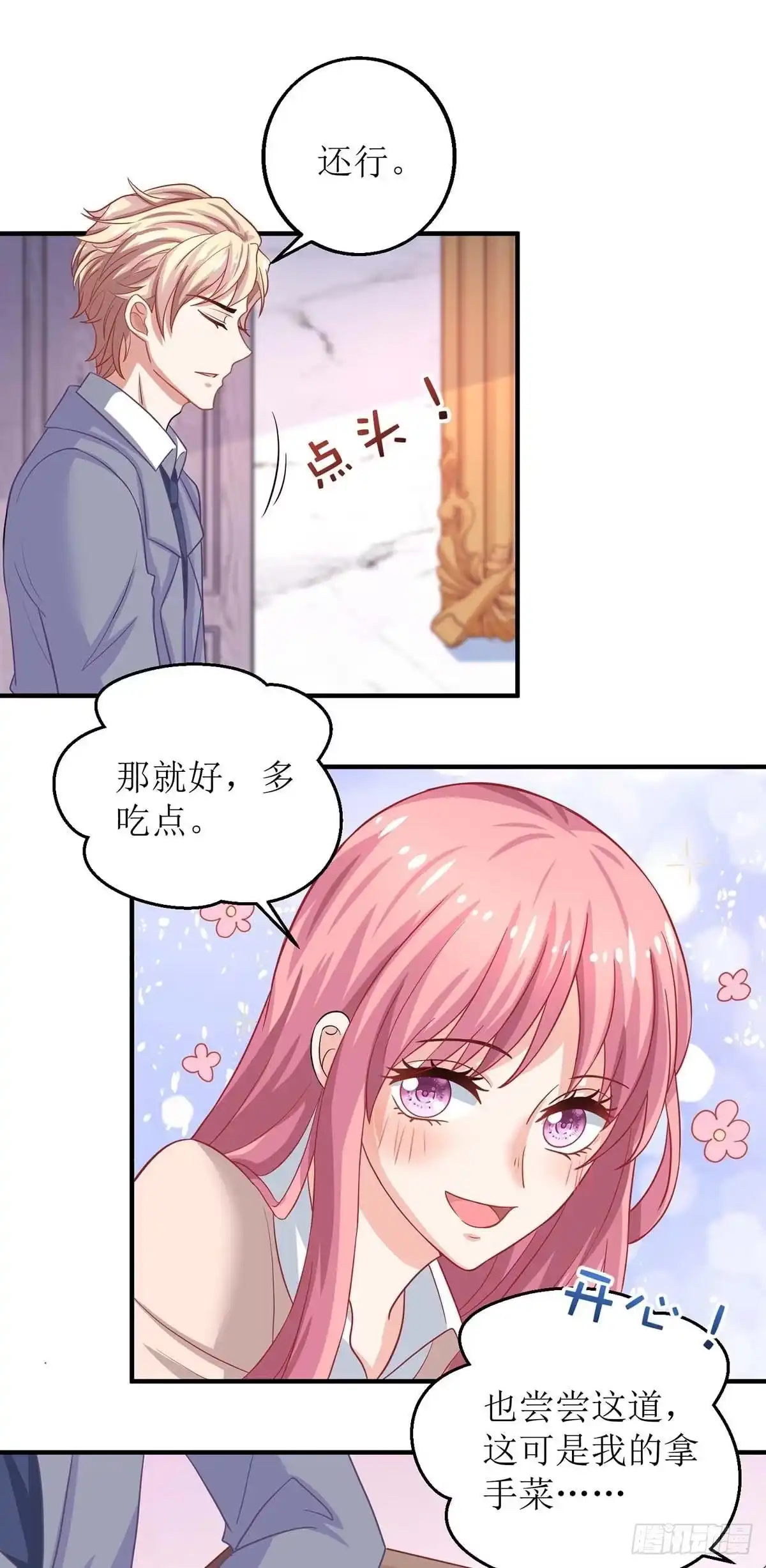 《拐个妈咪带回家》第161话 我想吃你 第13页