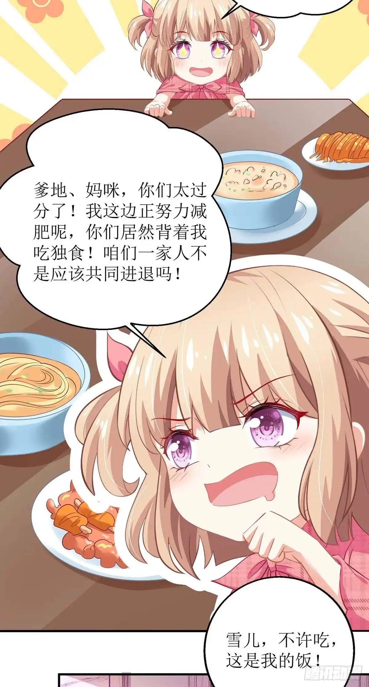 《拐个妈咪带回家》第161话 我想吃你 第17页