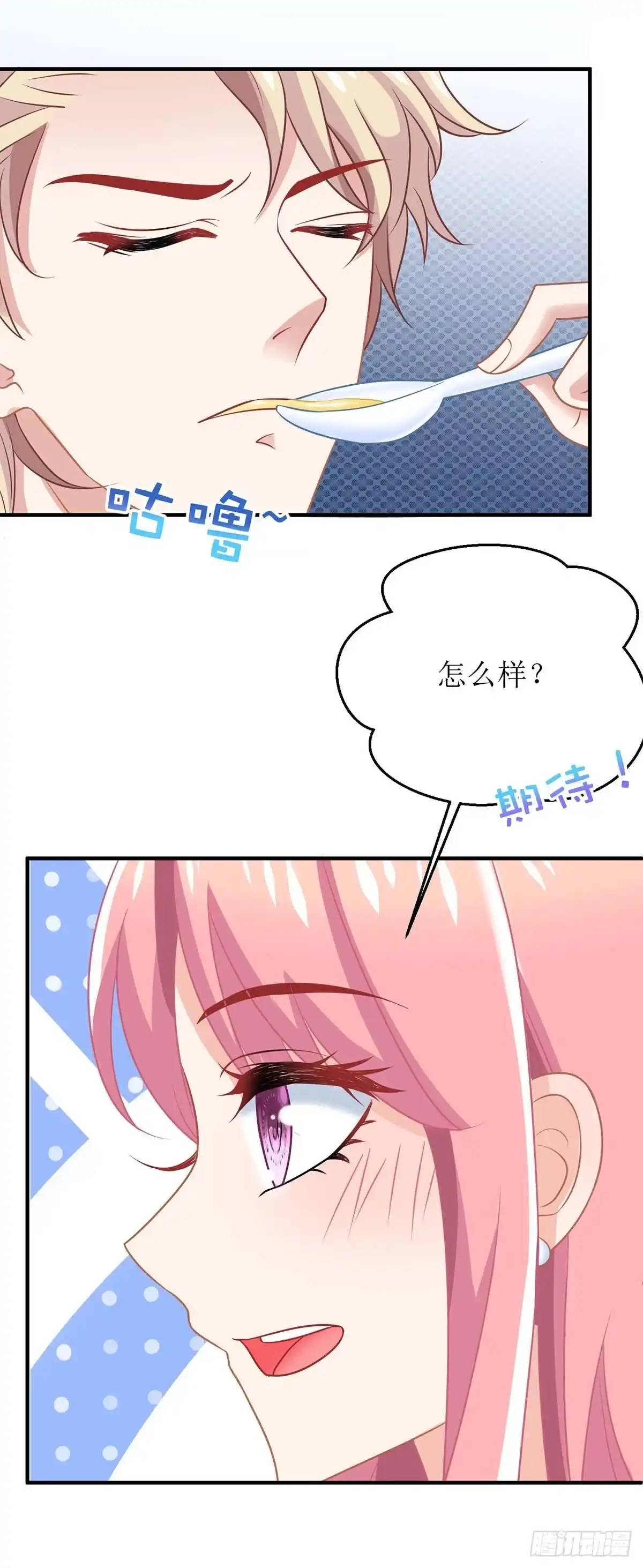 《拐个妈咪带回家》第161话 我想吃你 第12页