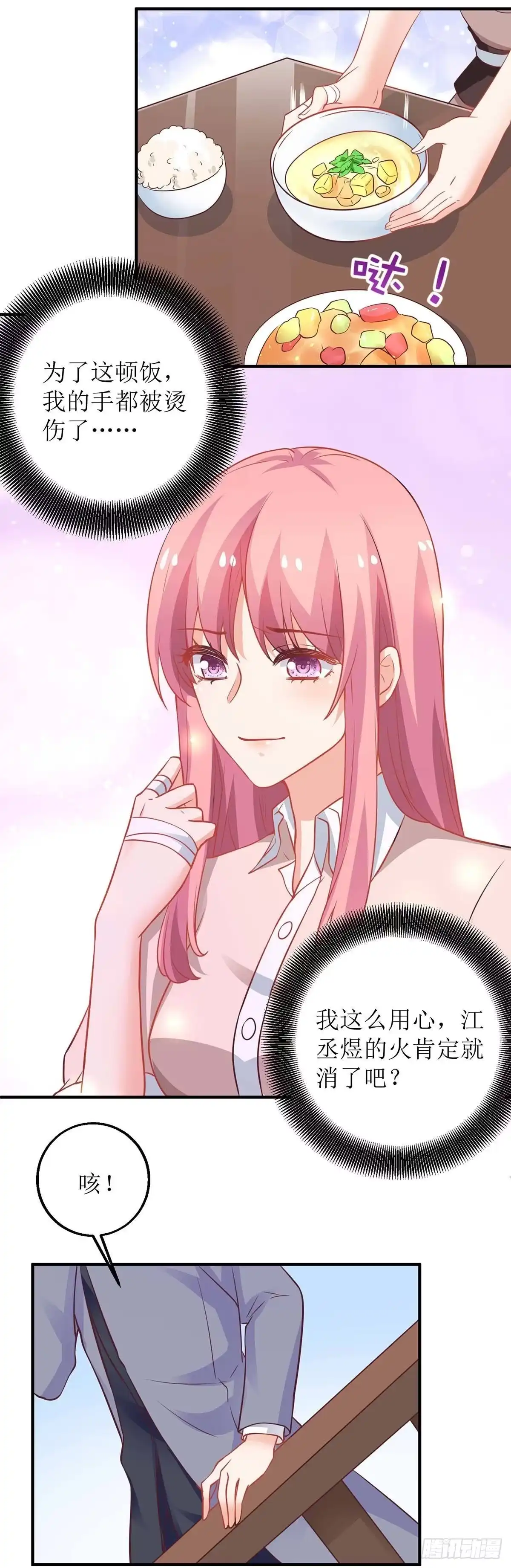 《拐个妈咪带回家》第161话 我想吃你 第3页