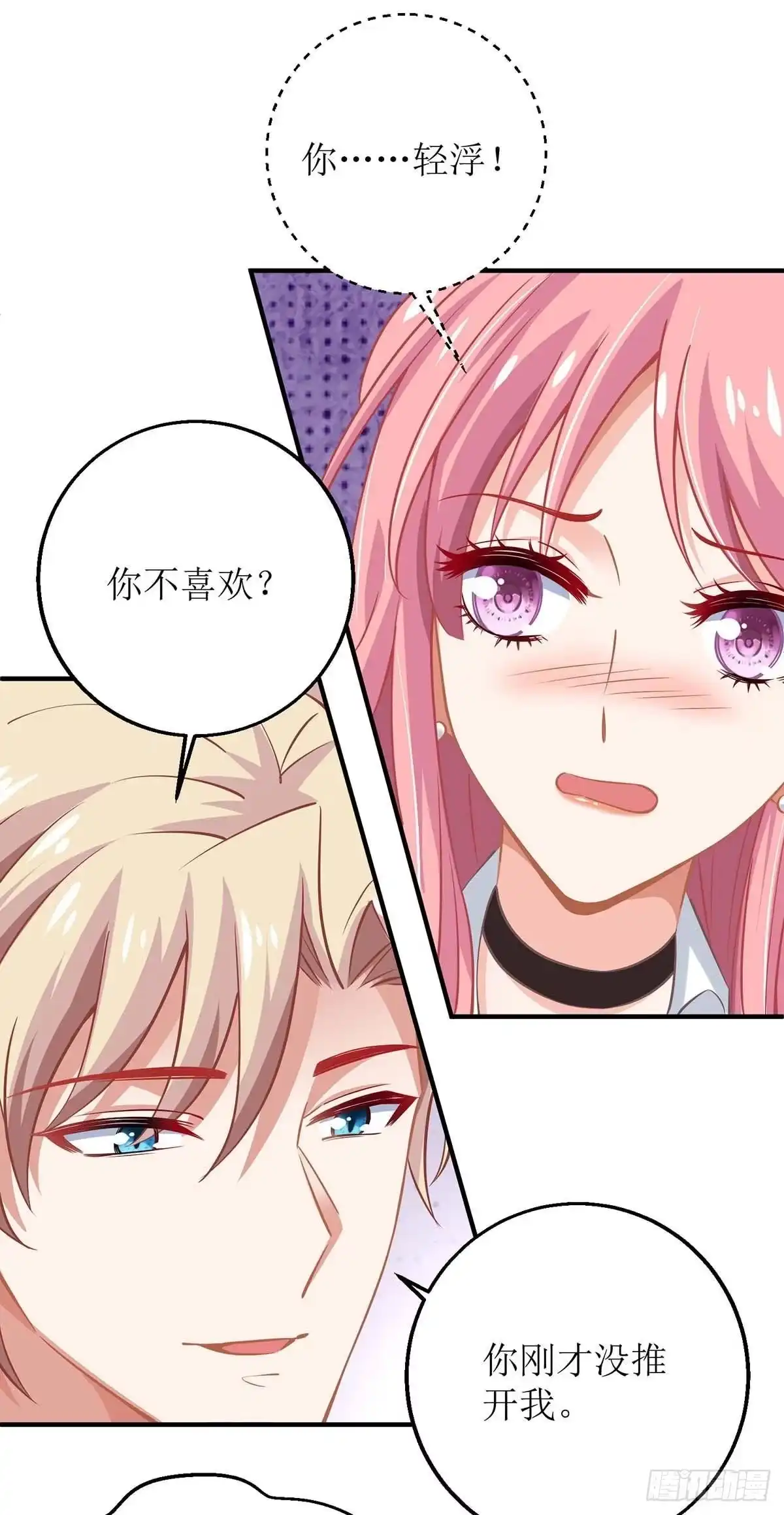 《拐个妈咪带回家》第161话 我想吃你 第19页