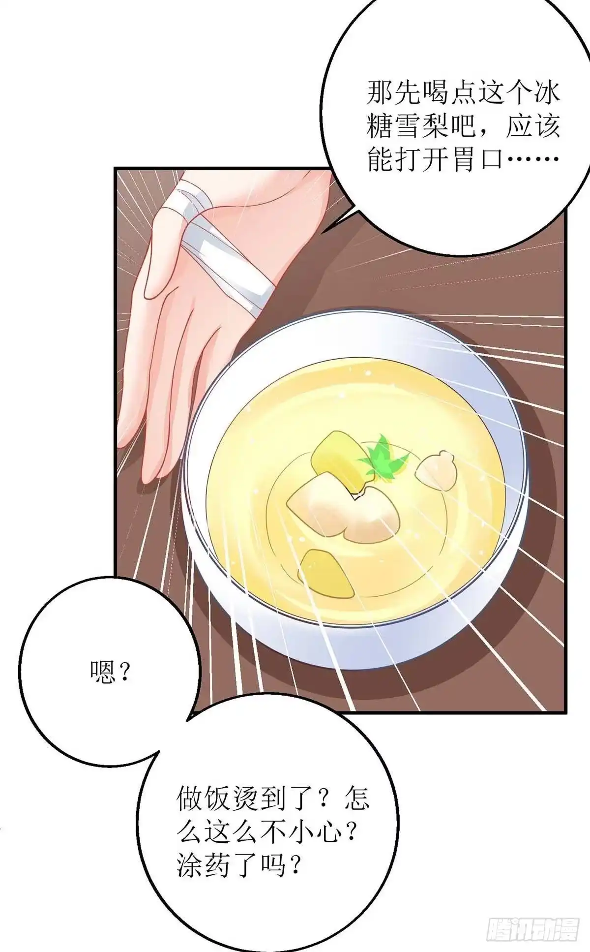 《拐个妈咪带回家》第161话 我想吃你 第7页