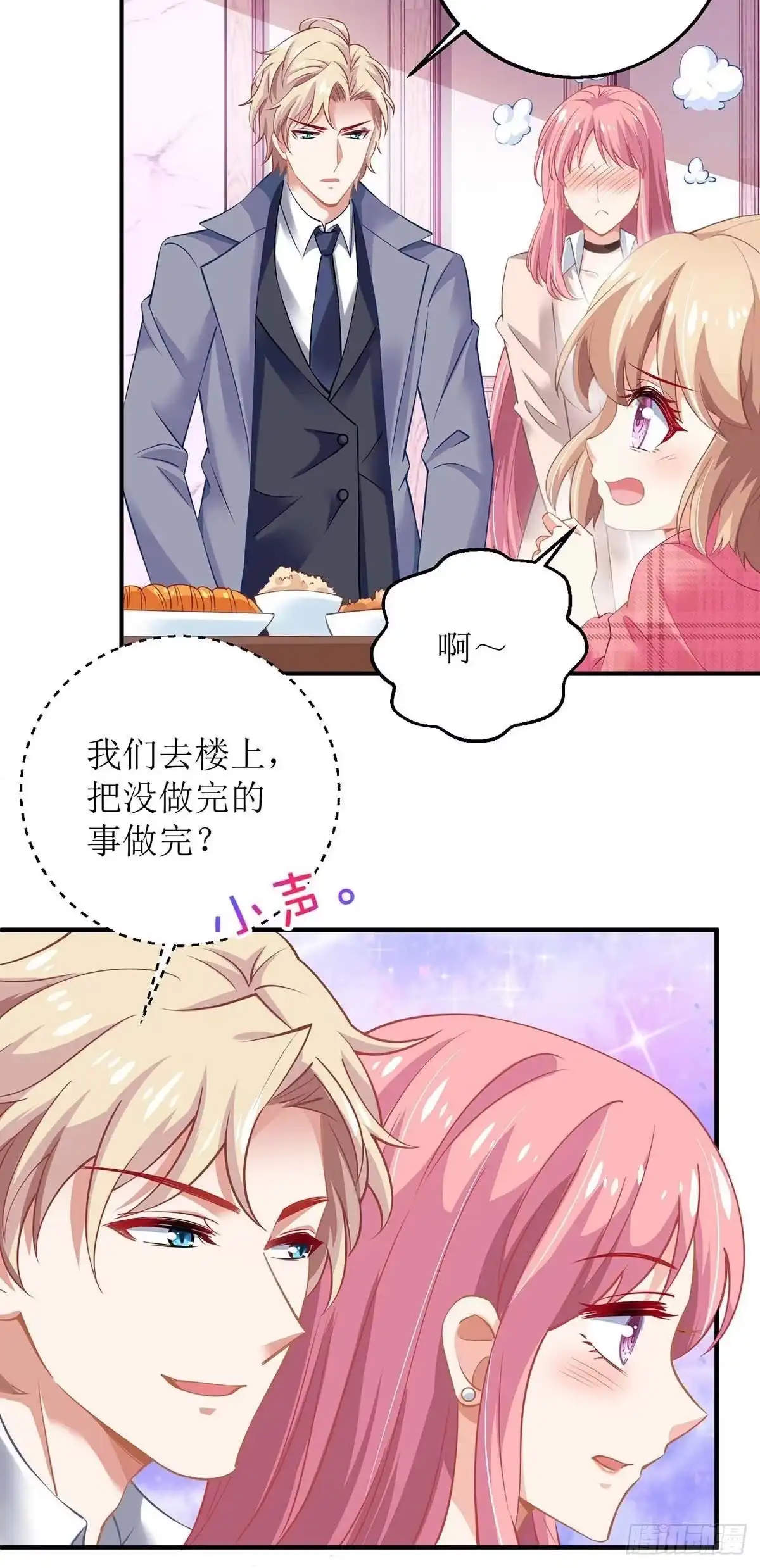 《拐个妈咪带回家》第161话 我想吃你 第18页