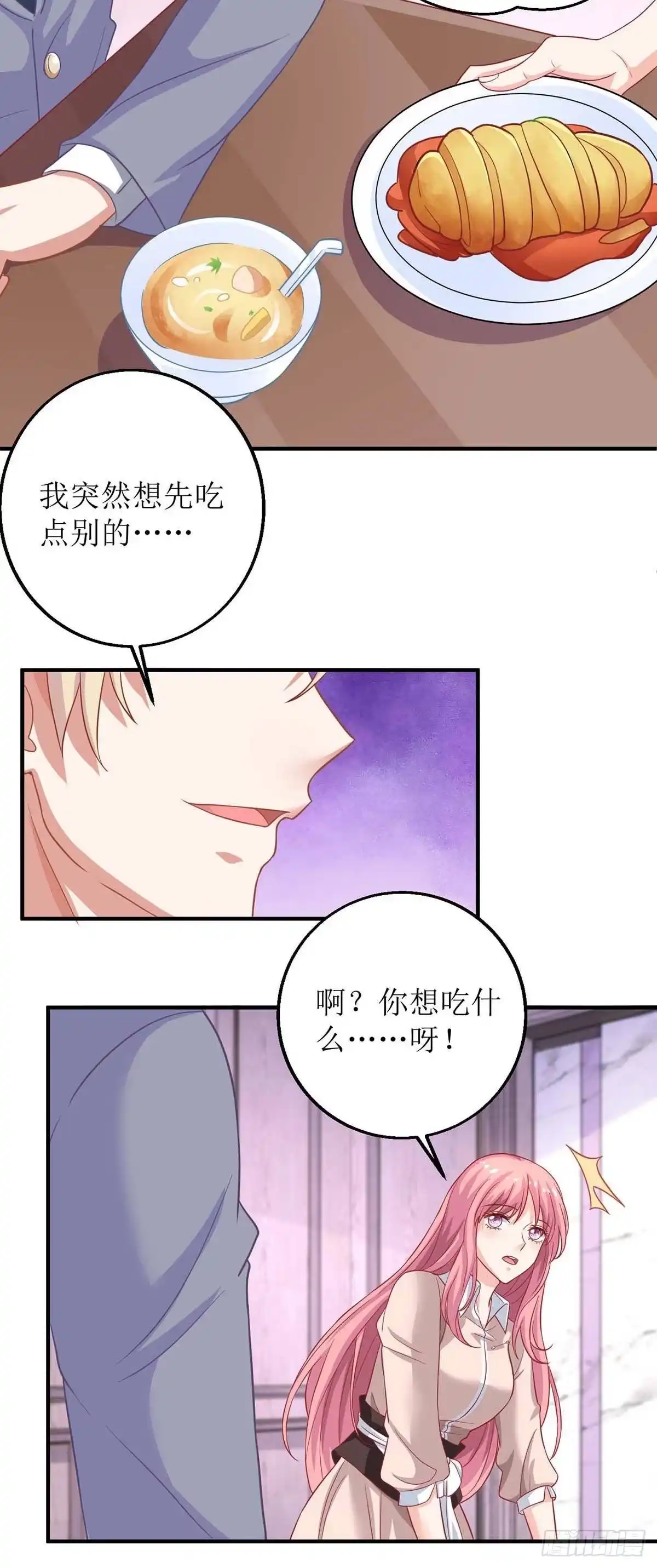 《拐个妈咪带回家》第161话 我想吃你 第14页