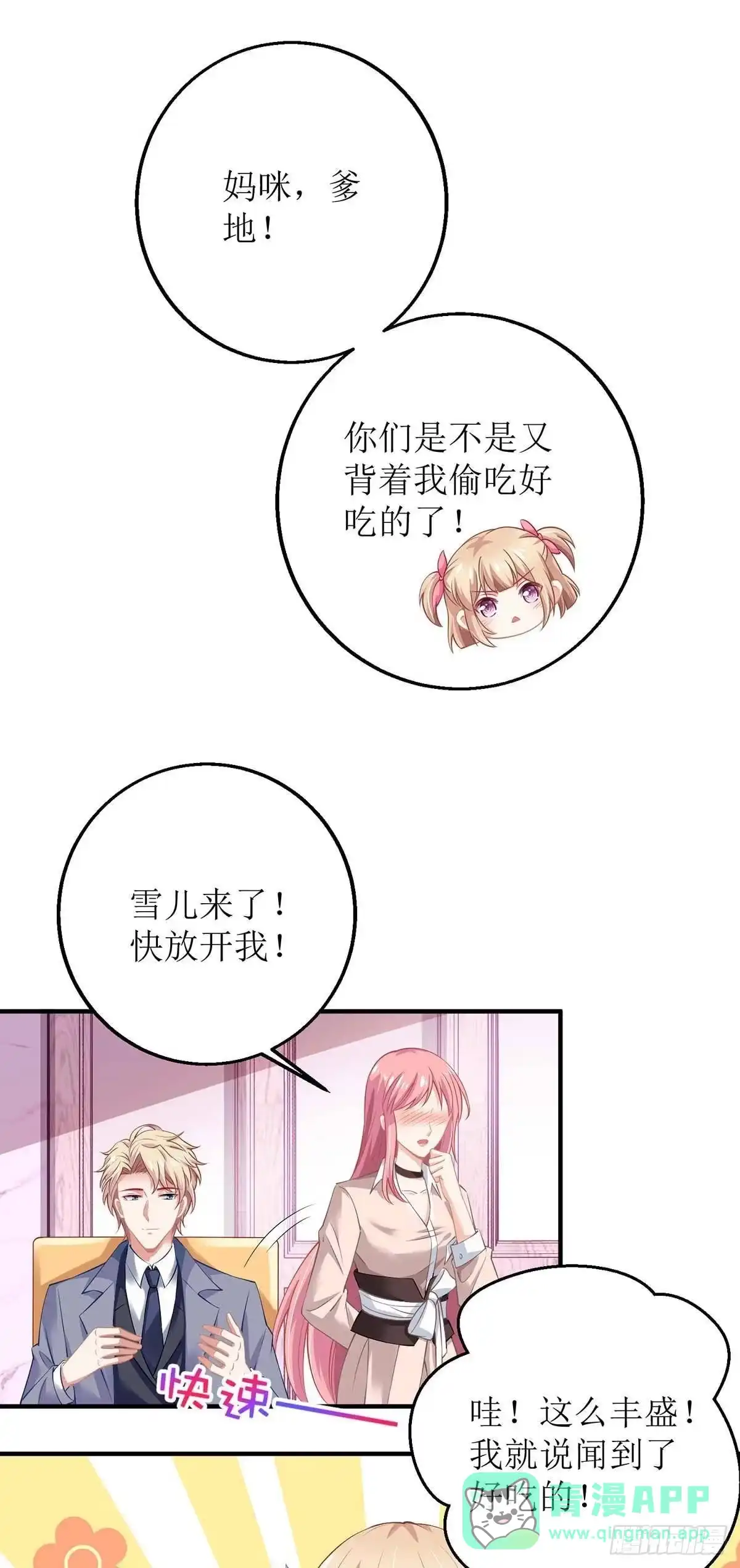 《拐个妈咪带回家》第161话 我想吃你 第16页