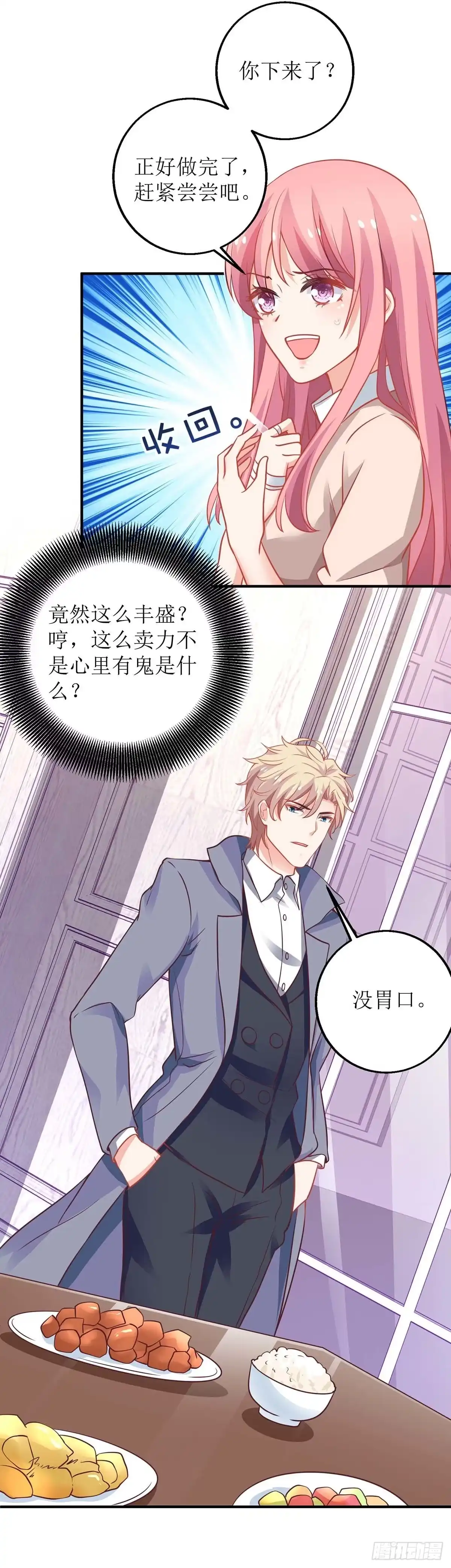 《拐个妈咪带回家》第161话 我想吃你 第4页