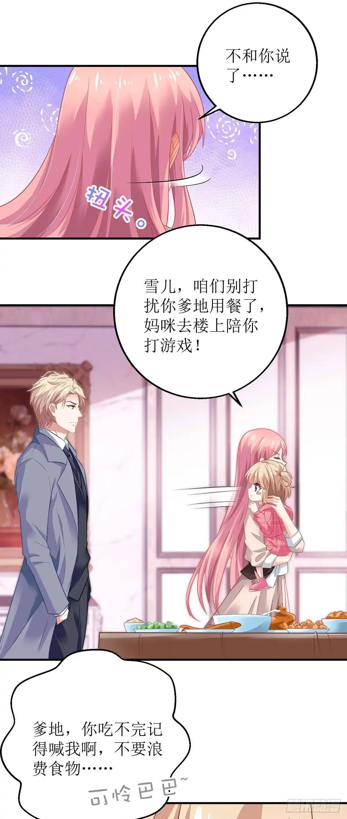 《拐个妈咪带回家》第162话 拱火 第3页